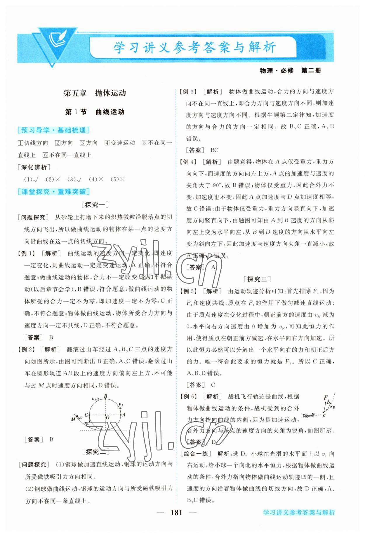 2023年新坐標(biāo)同步練習(xí)高一物理必修2人教版 第1頁