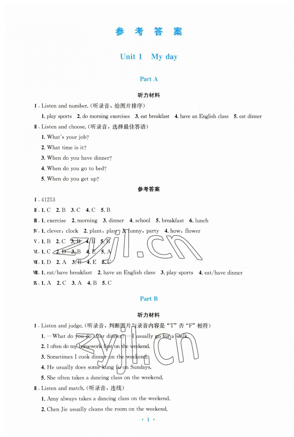 2023年同步測控優(yōu)化設(shè)計(jì)五年級英語下冊人教版增強(qiáng) 第1頁