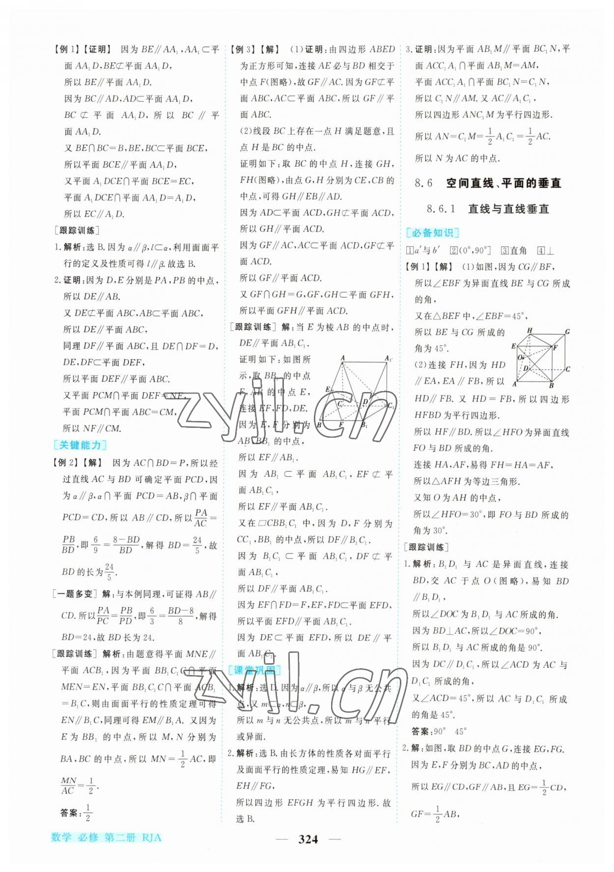 2023年新坐标同步练习高中数学必修2人教版 第24页