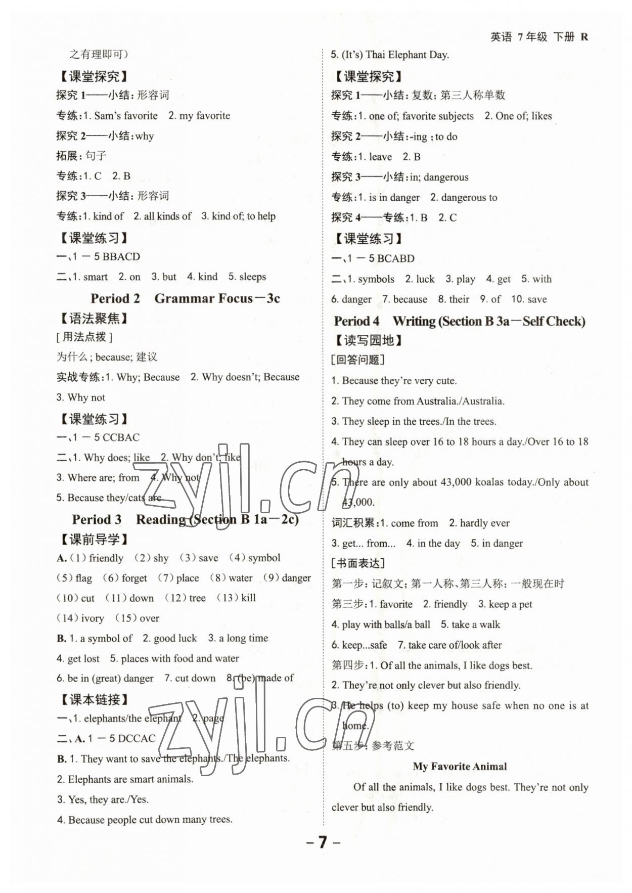 2023年全程突破七年級英語下冊人教版 第7頁