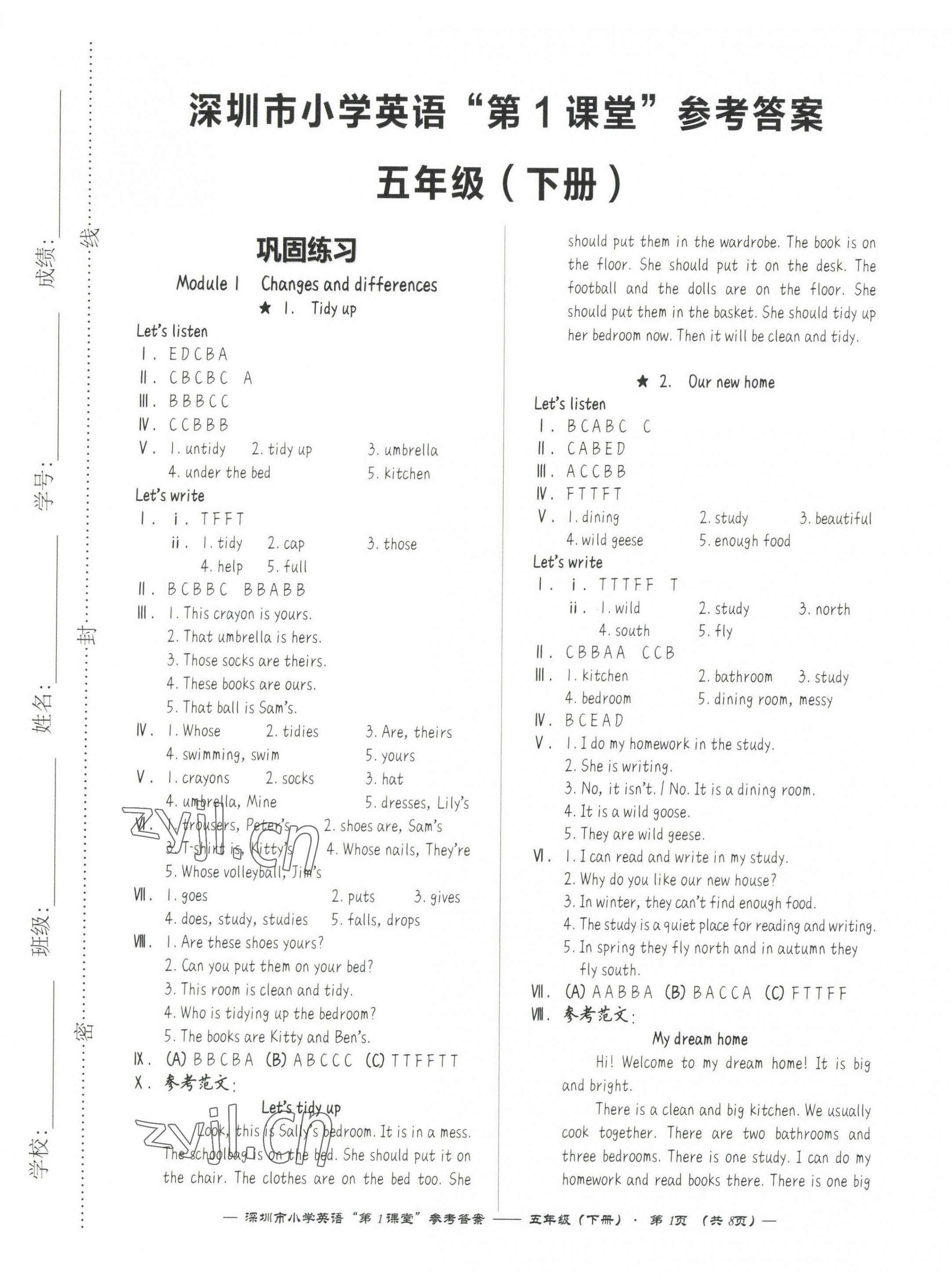 2023年深圳市小學(xué)英語(yǔ)第1課堂五年級(jí)下冊(cè)滬教版 第1頁(yè)