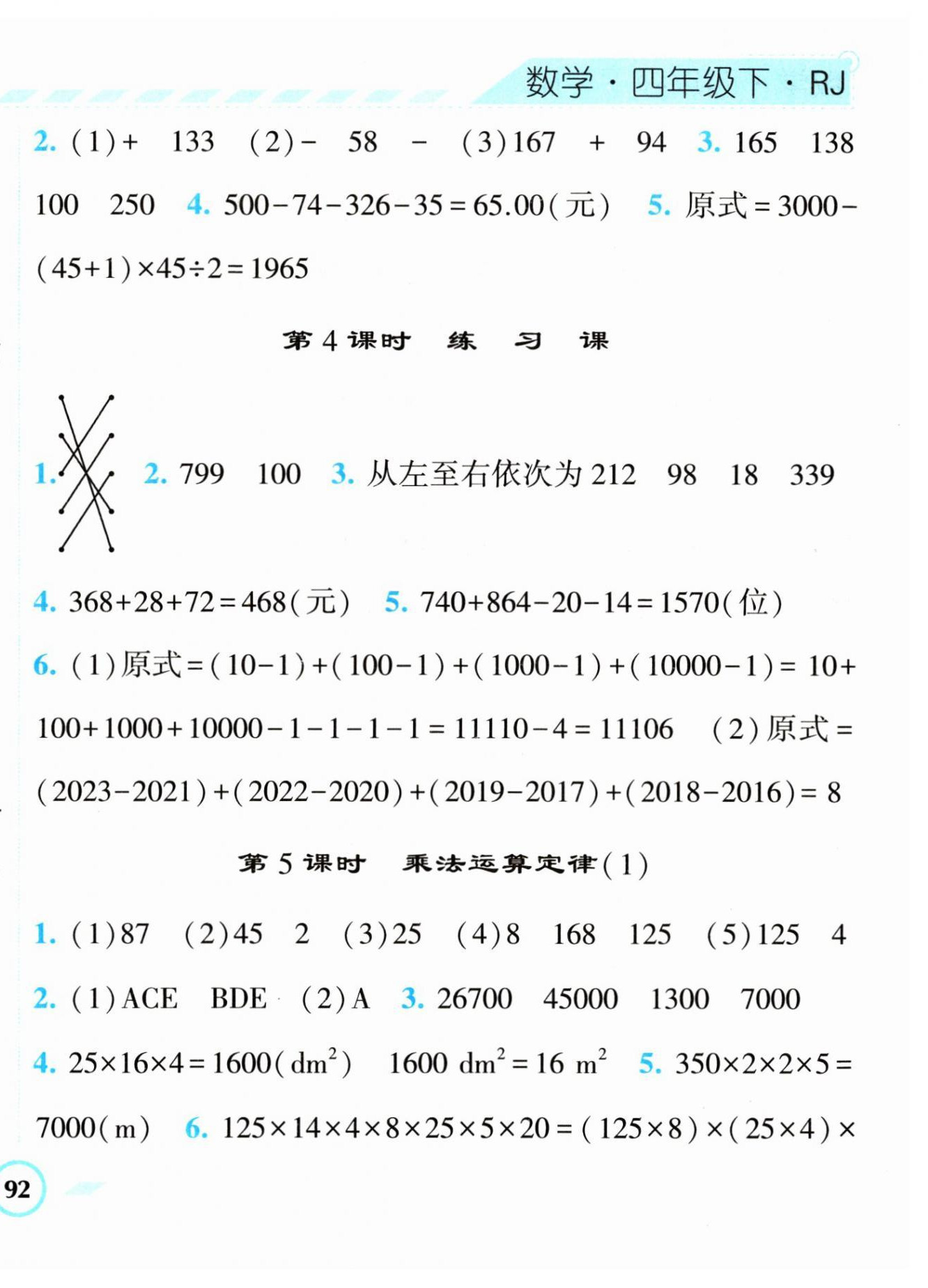 2023年经纶学典课时作业四年级数学下册人教版 第8页