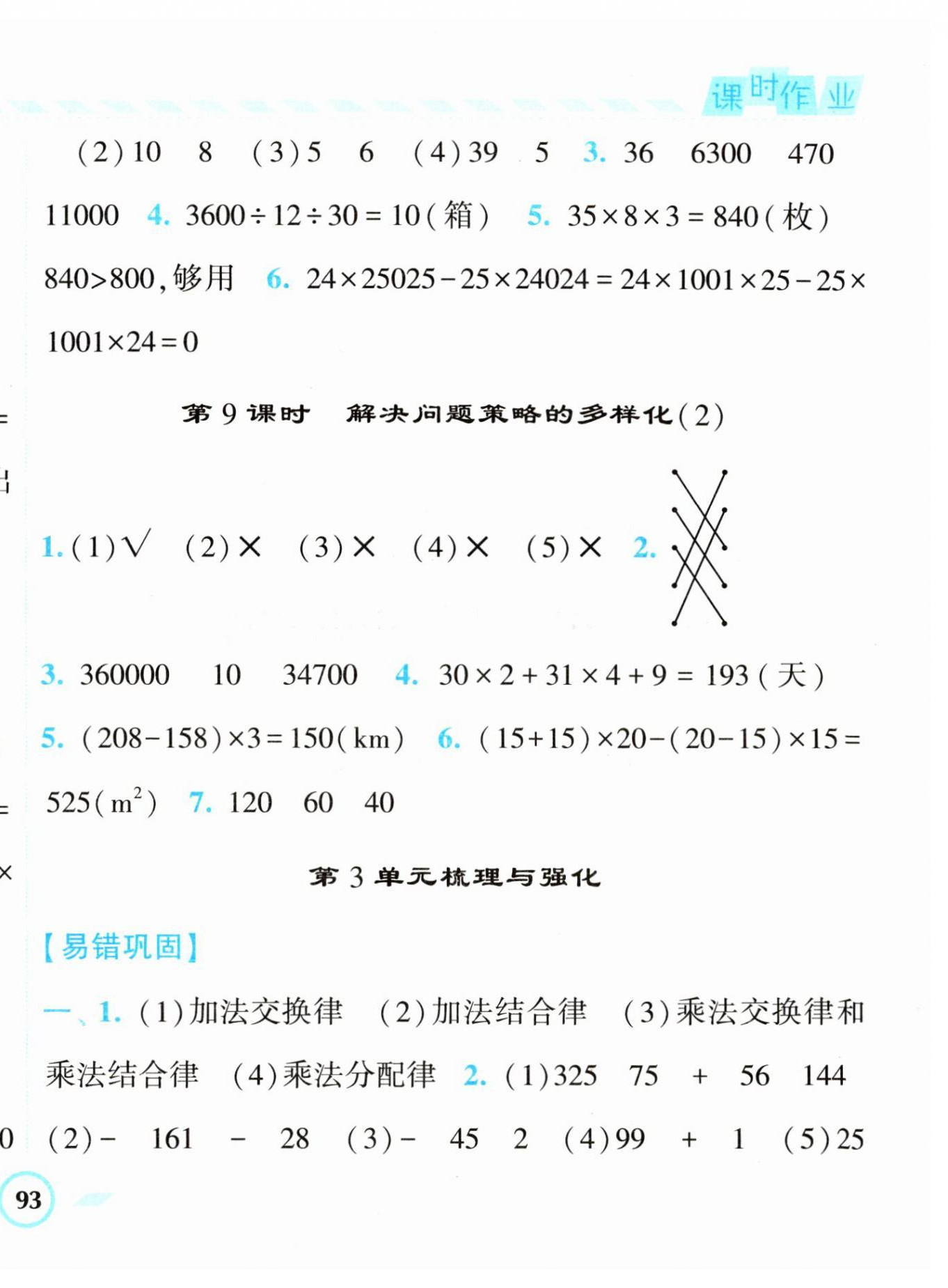 2023年经纶学典课时作业四年级数学下册人教版 第10页