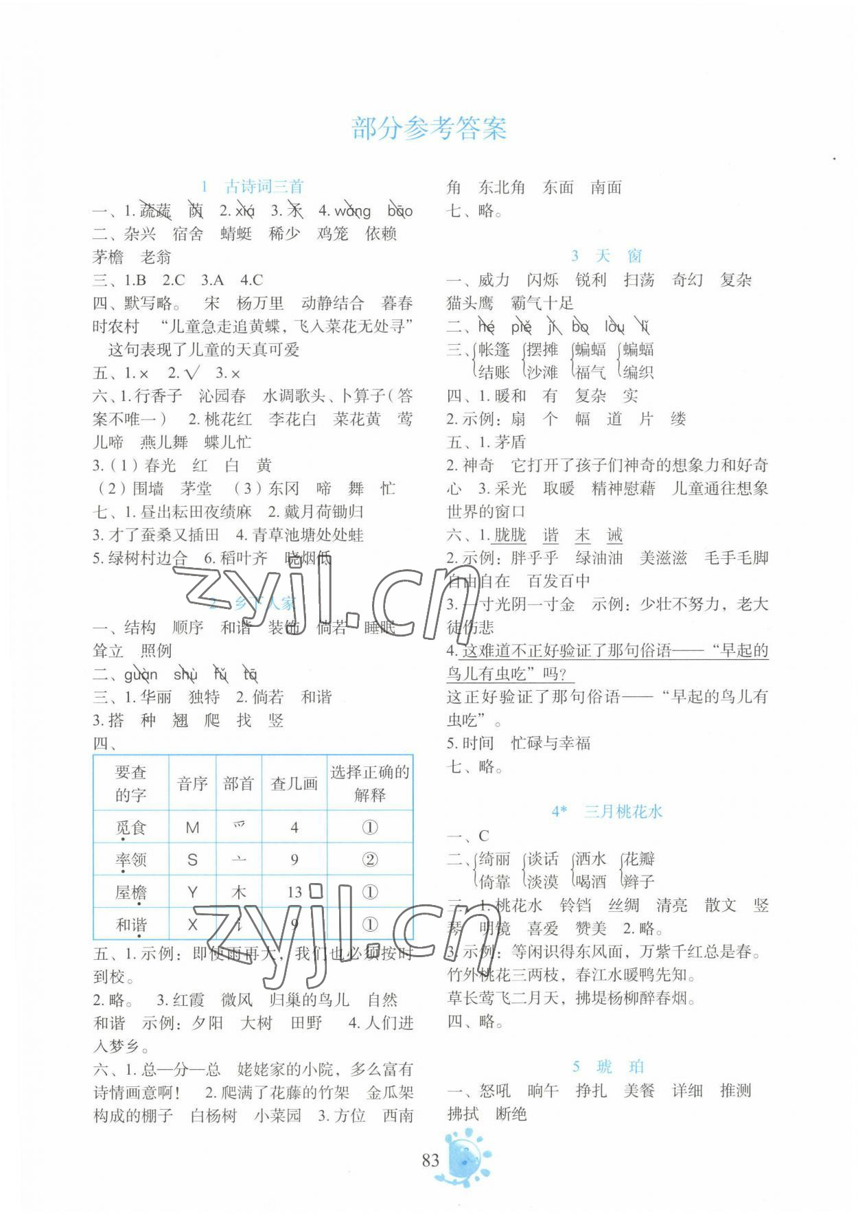 2023年同步学与练四年级语文下册人教版 第1页