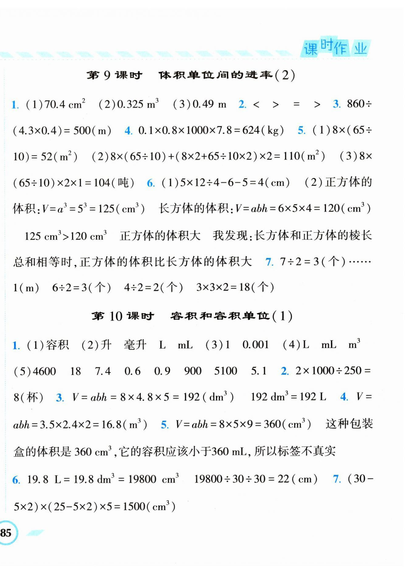 2023年经纶学典课时作业五年级数学下册人教版 第10页