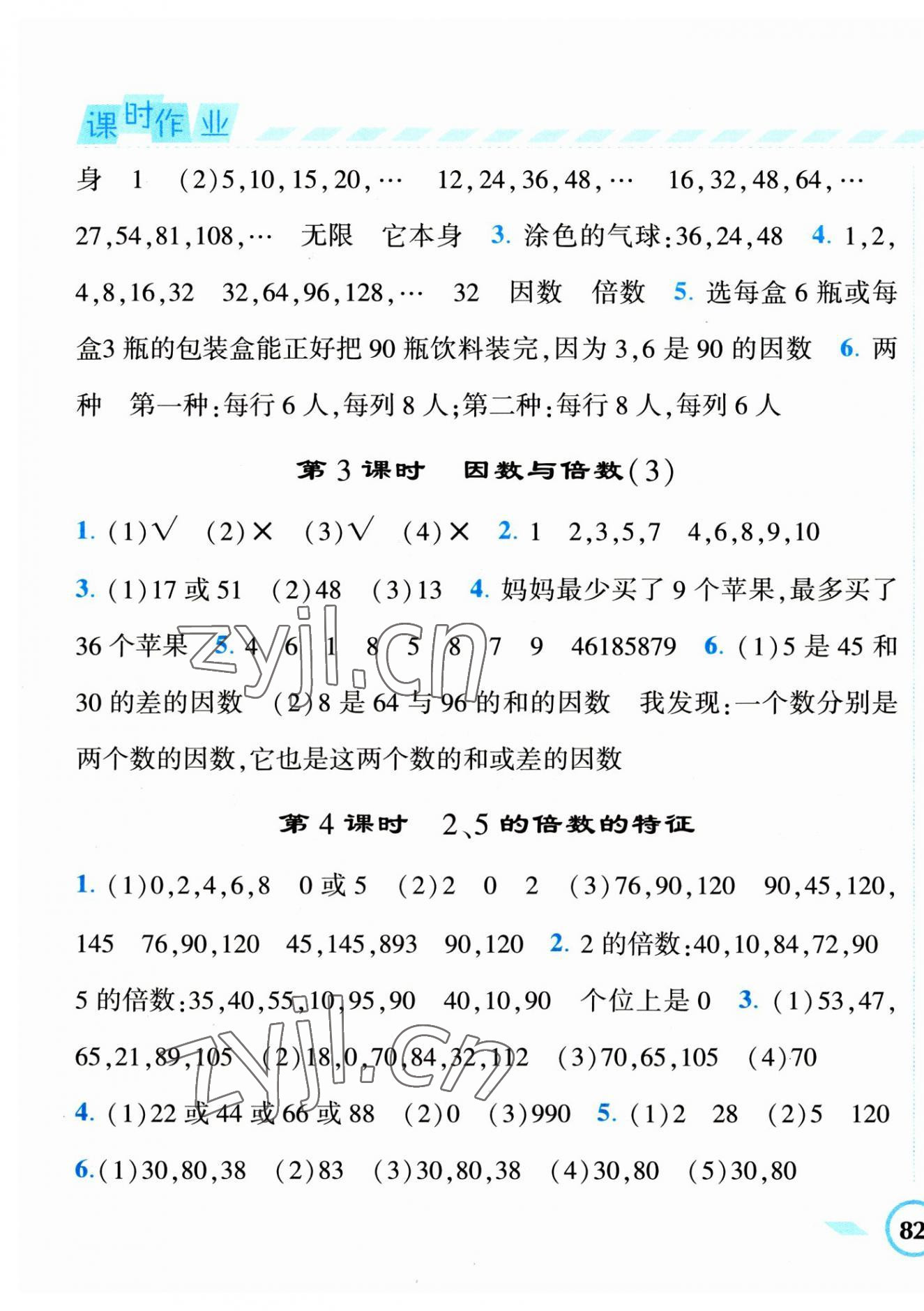 2023年经纶学典课时作业五年级数学下册人教版 第3页