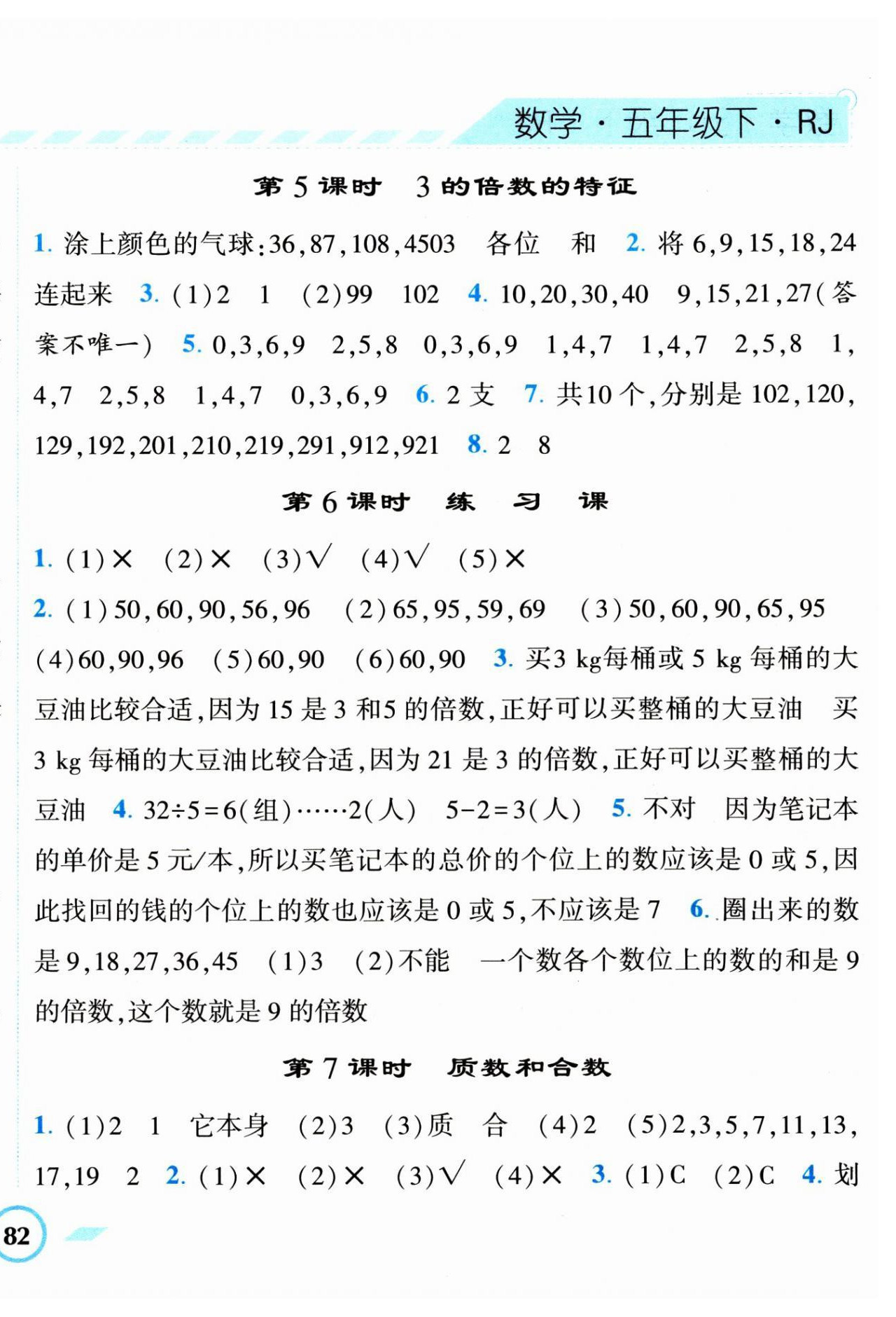 2023年经纶学典课时作业五年级数学下册人教版 第4页