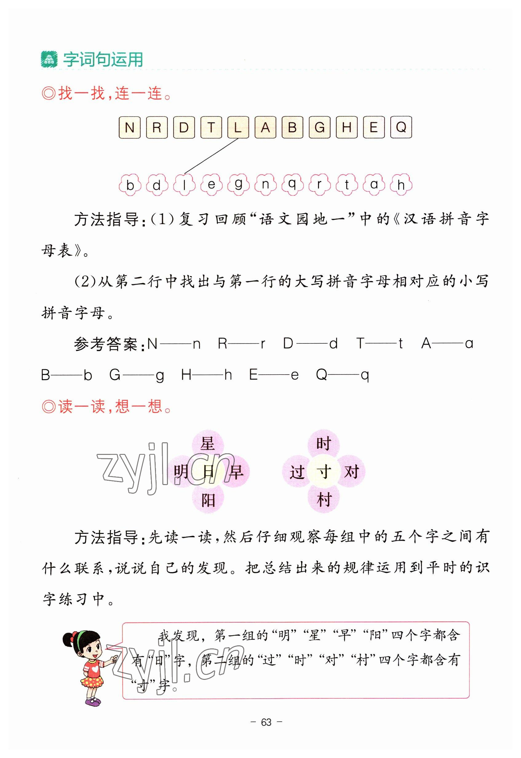 2023年教材課本一年級語文下冊人教版 參考答案第63頁