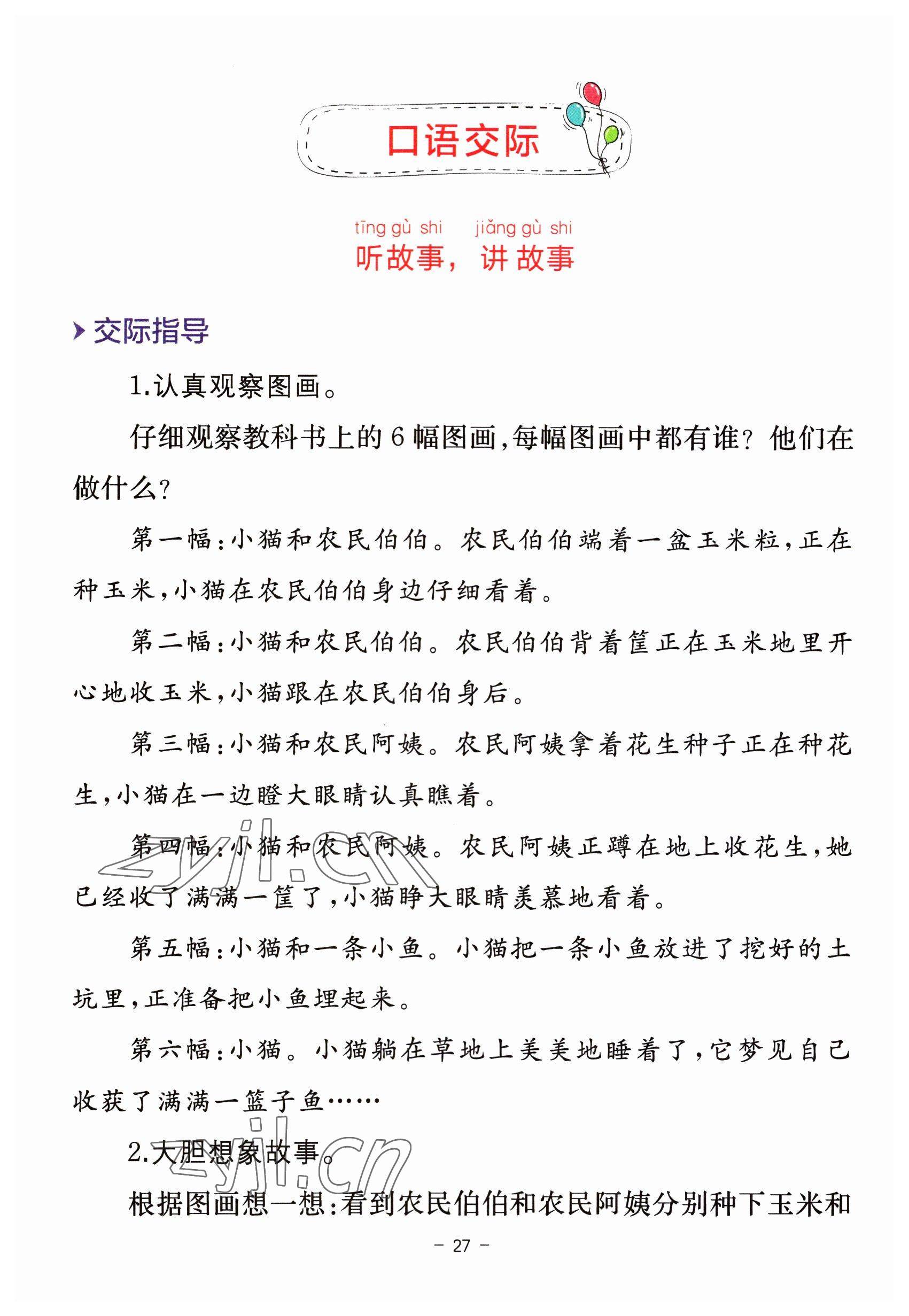 2023年教材課本一年級語文下冊人教版 參考答案第27頁