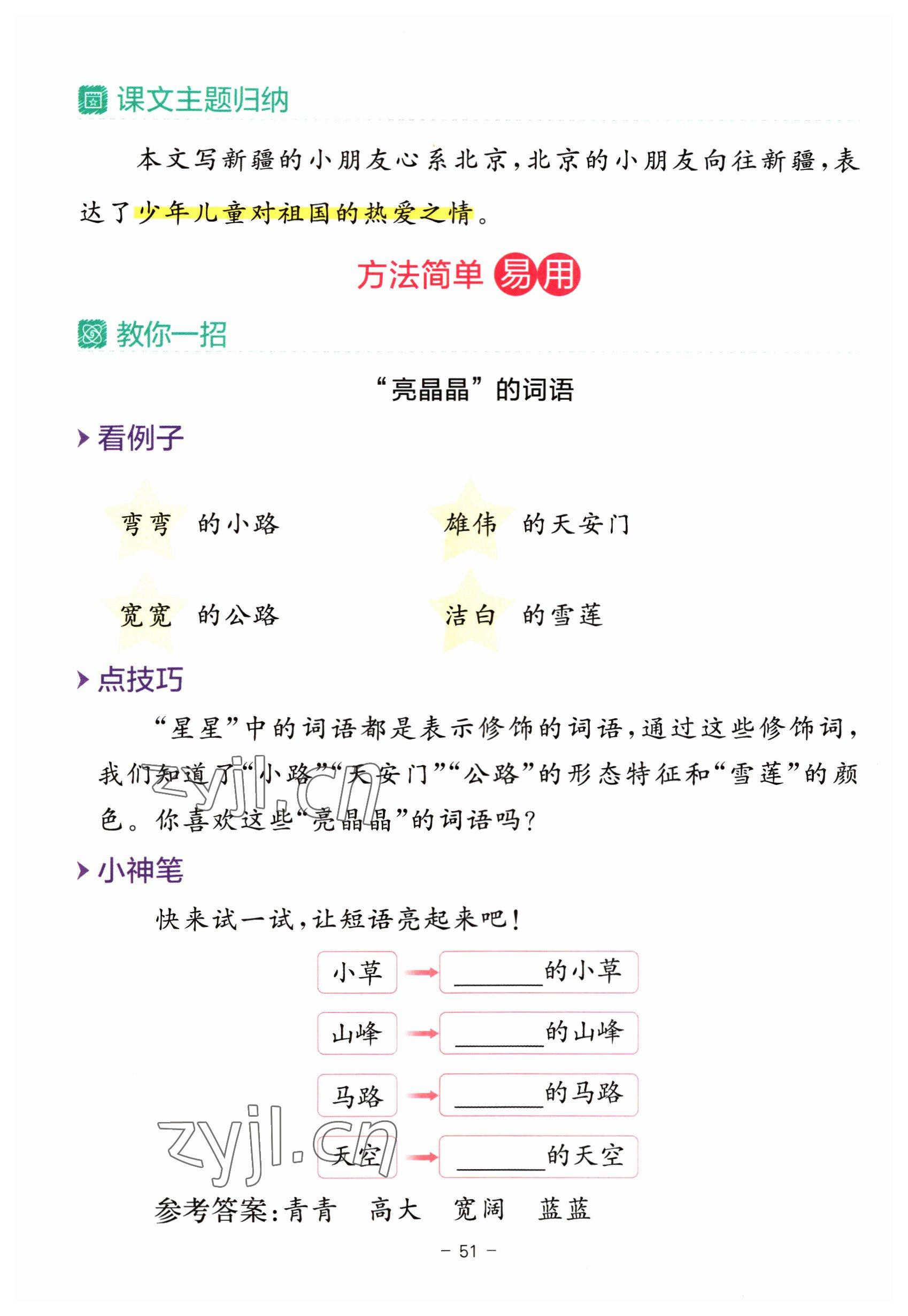 2023年教材課本一年級語文下冊人教版 參考答案第51頁