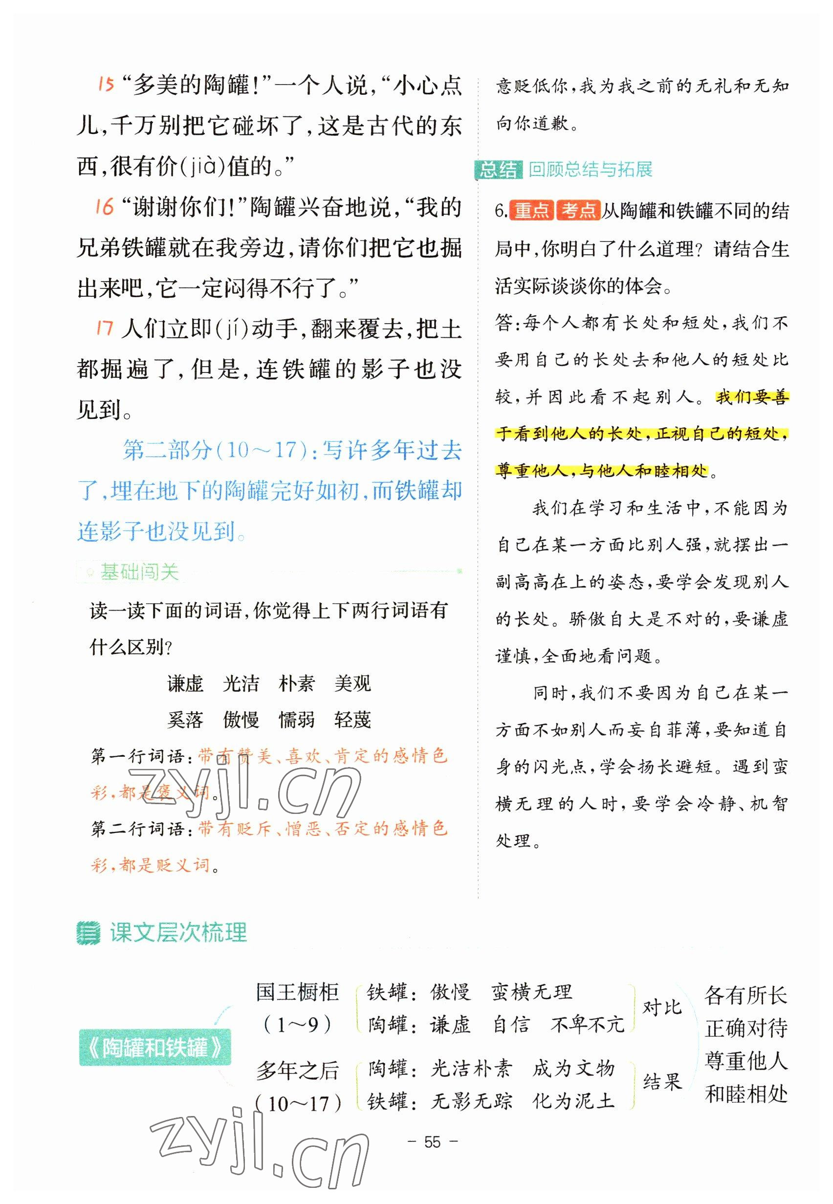 2023年教材課本三年級語文下冊人教版 參考答案第55頁