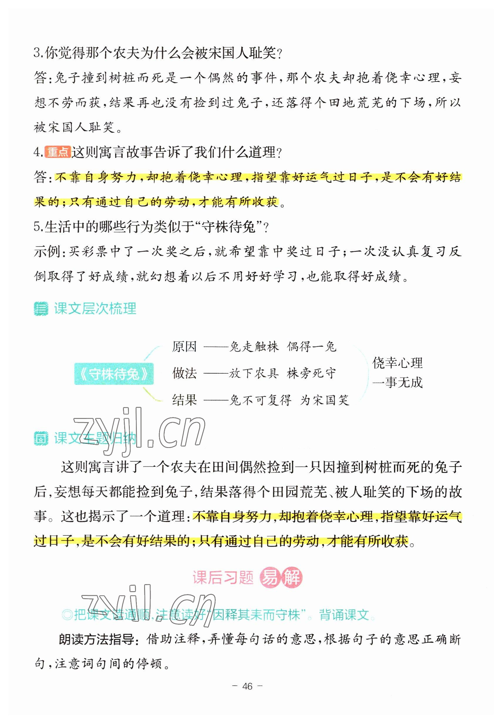 2023年教材課本三年級語文下冊人教版 參考答案第46頁