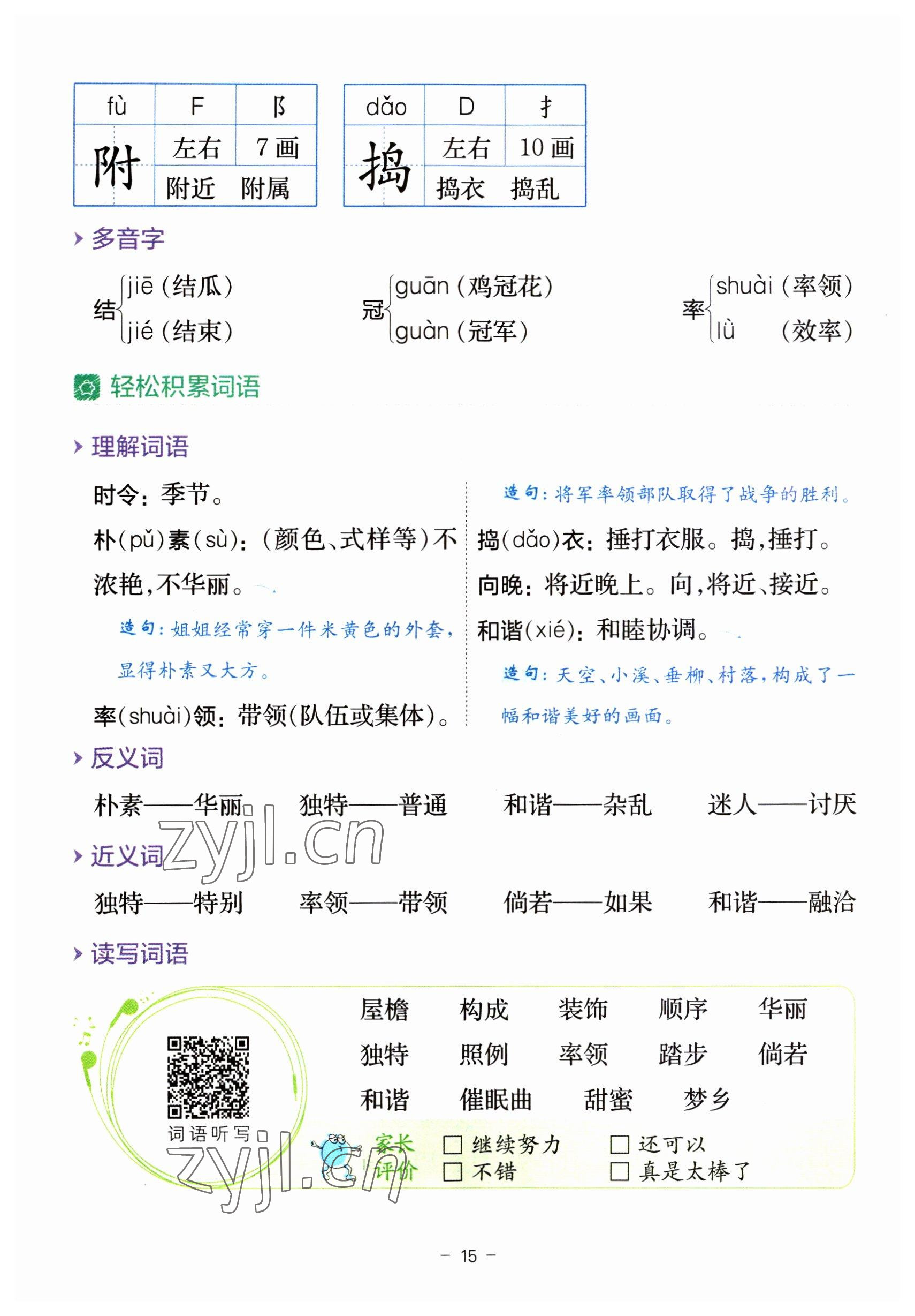 2023年教材課本四年級語文下冊人教版 參考答案第15頁