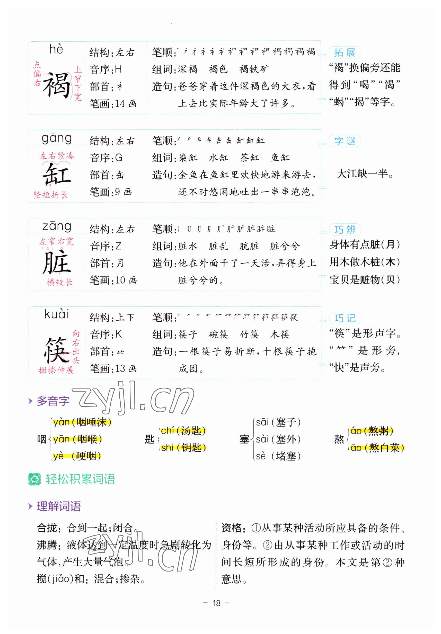 2023年教材课本六年级语文下册人教版 参考答案第18页