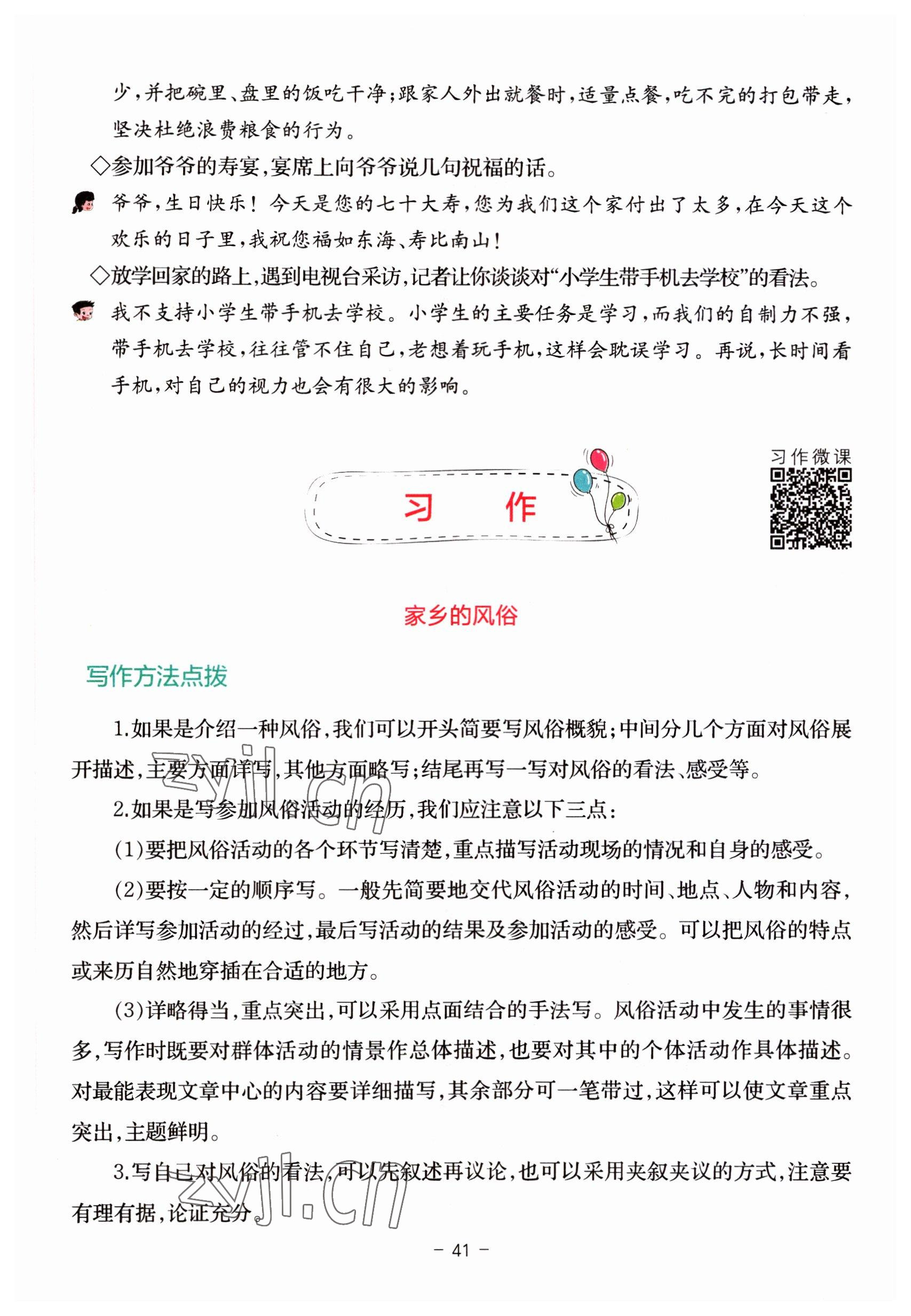 2023年教材课本六年级语文下册人教版 参考答案第41页