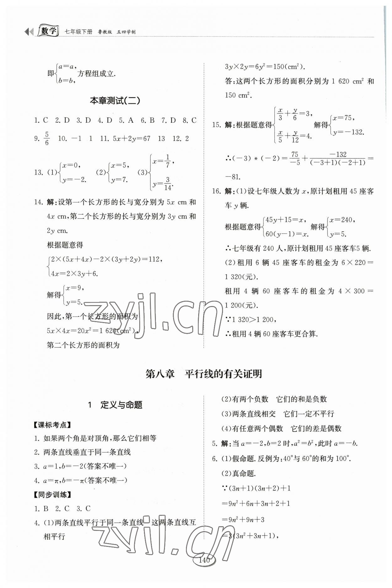 2023年初中同步练习册七年级数学下册鲁教版54制山东科学技术出版社 第6页