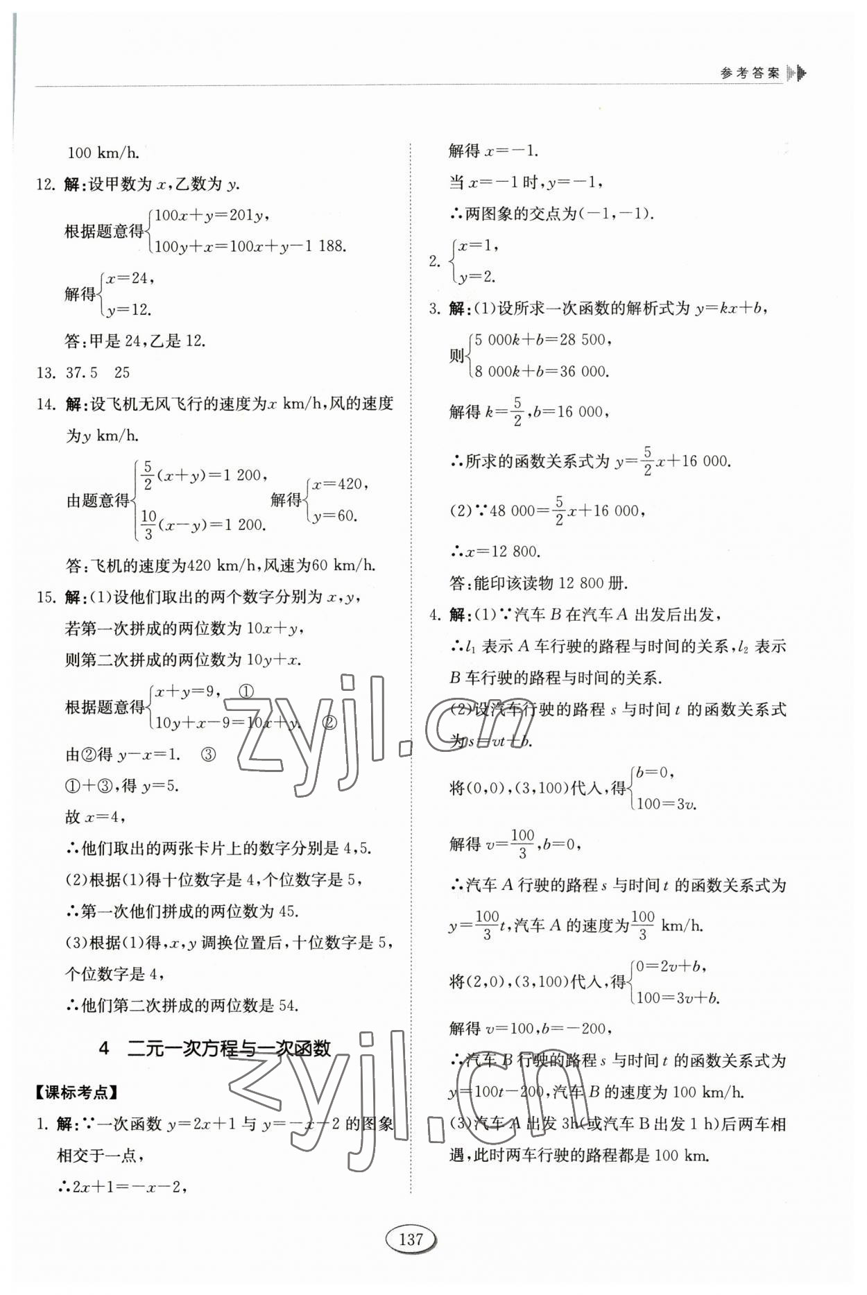 2023年初中同步练习册七年级数学下册鲁教版54制山东科学技术出版社 第3页