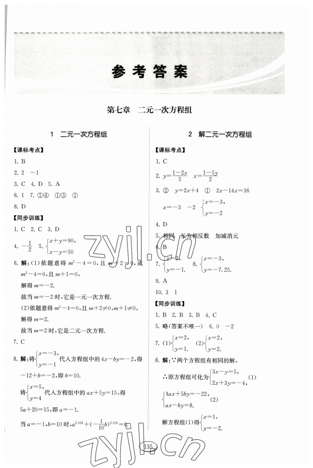 2023年初中同步练习册七年级数学下册鲁教版54制山东科学技术出版社 第1页