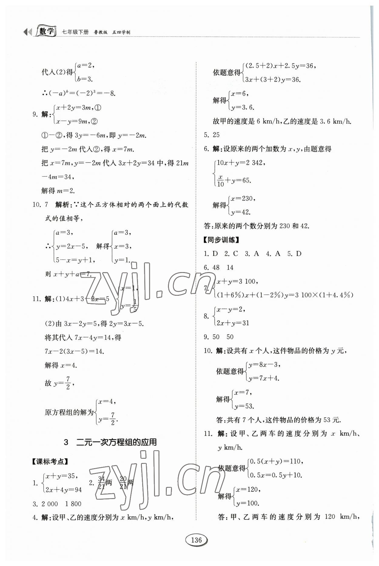 2023年初中同步练习册七年级数学下册鲁教版54制山东科学技术出版社 第2页