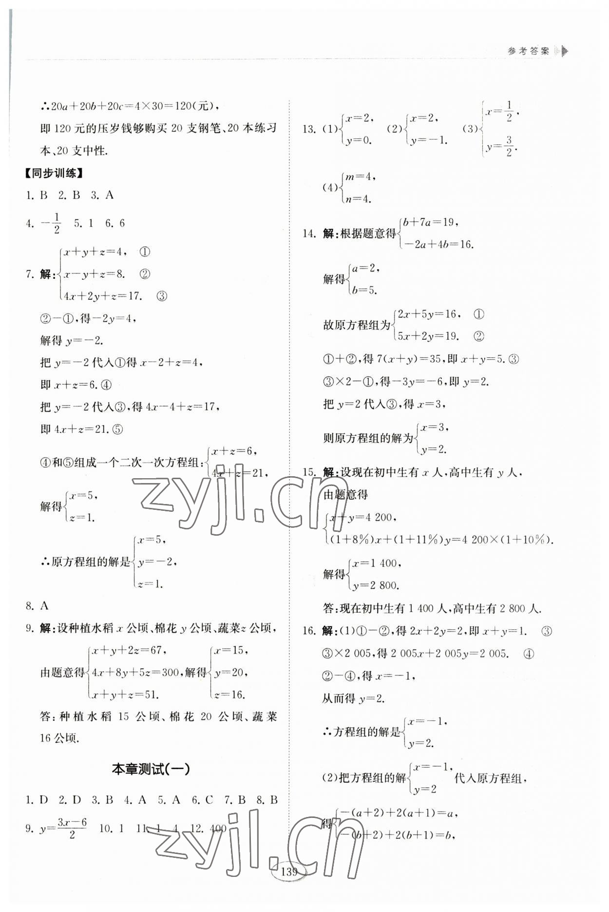 2023年初中同步练习册七年级数学下册鲁教版54制山东科学技术出版社 第5页