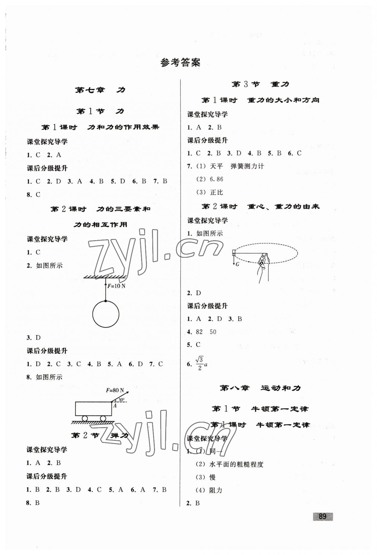 2023年同步練習(xí)冊人民教育出版社八年級物理下冊人教版山東專版 第1頁