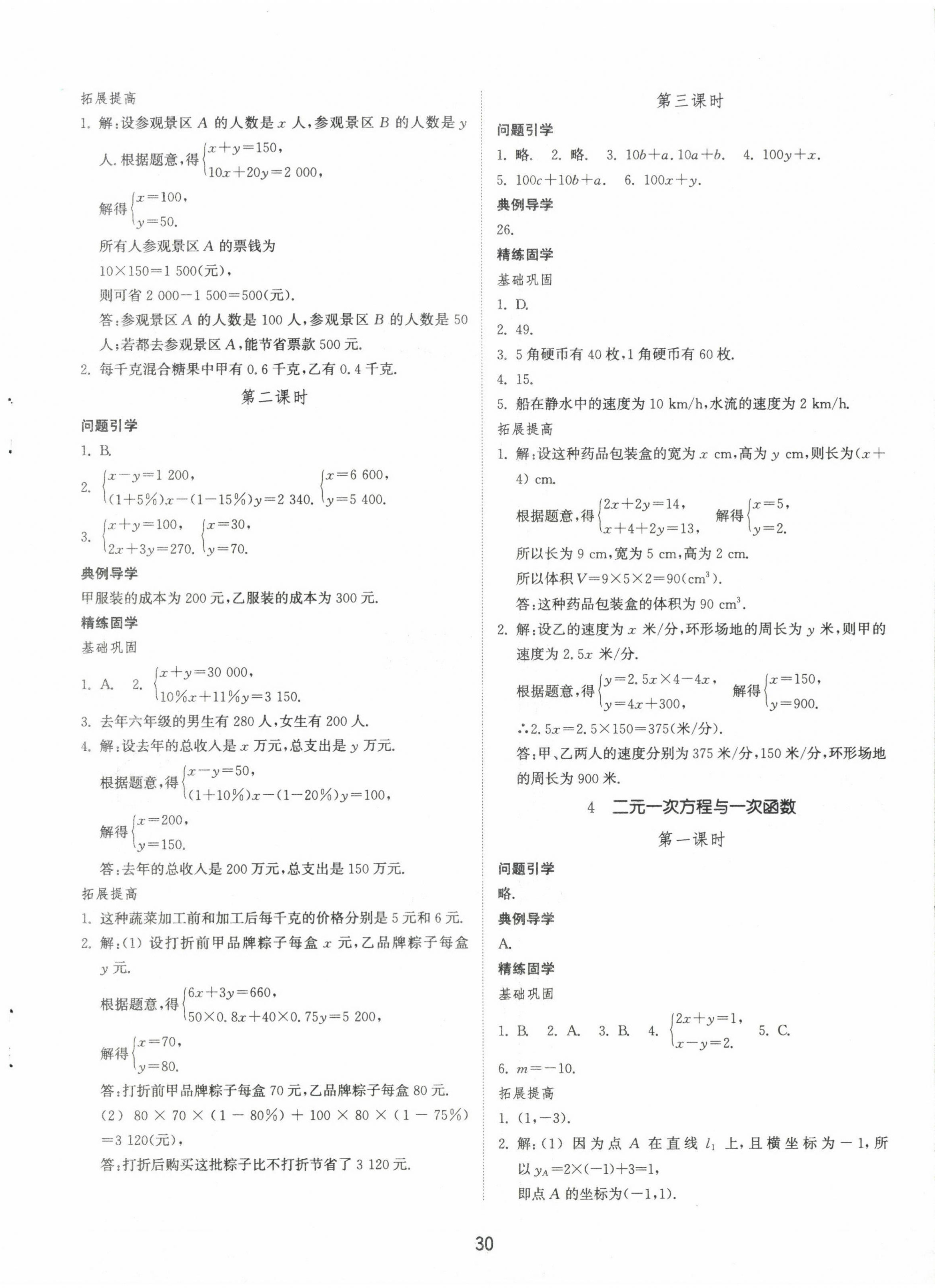 2023年同步练习册山东教育出版社七年级数学下册鲁教版54制 第2页