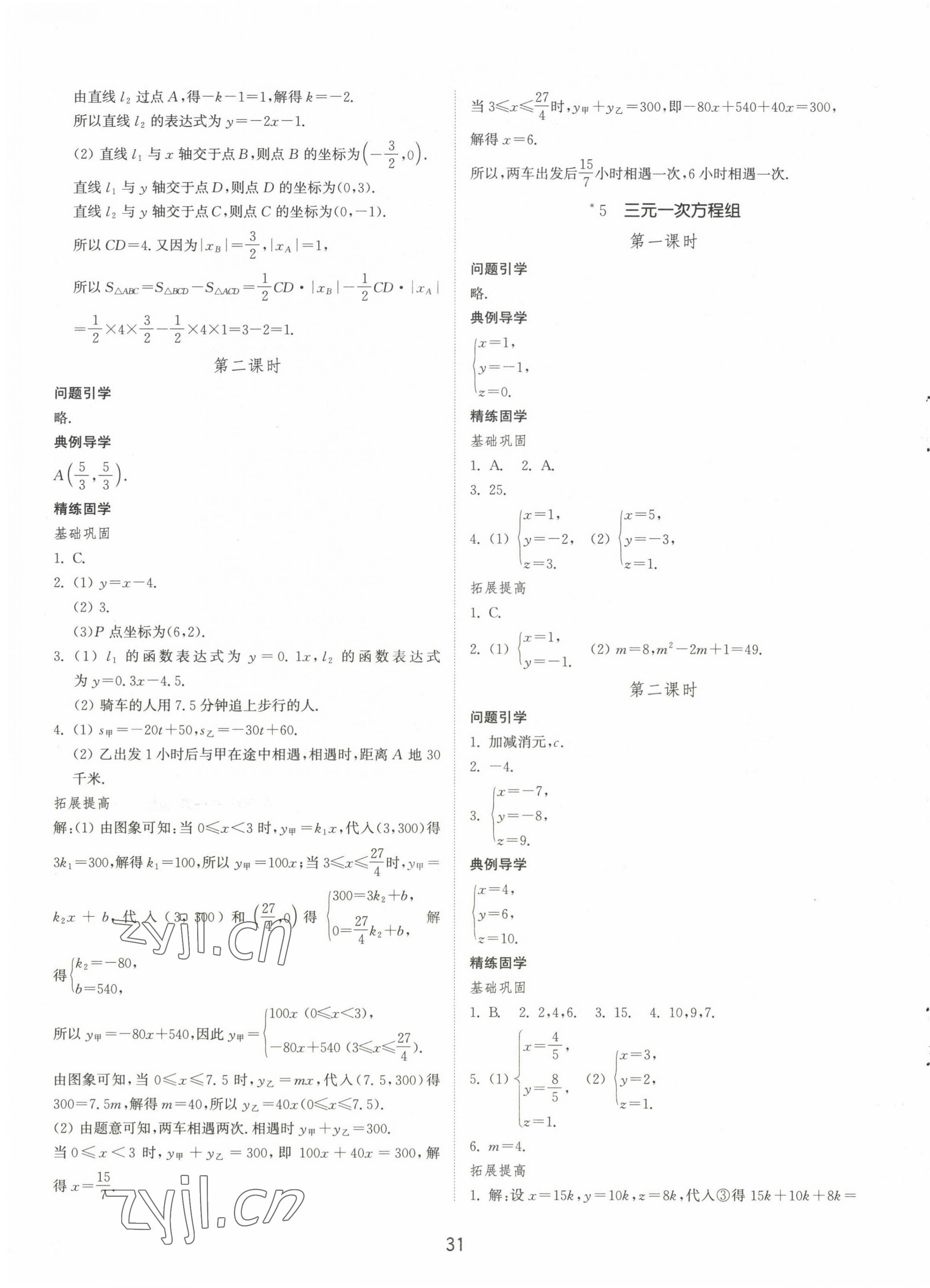 2023年同步练习册山东教育出版社七年级数学下册鲁教版54制 第3页