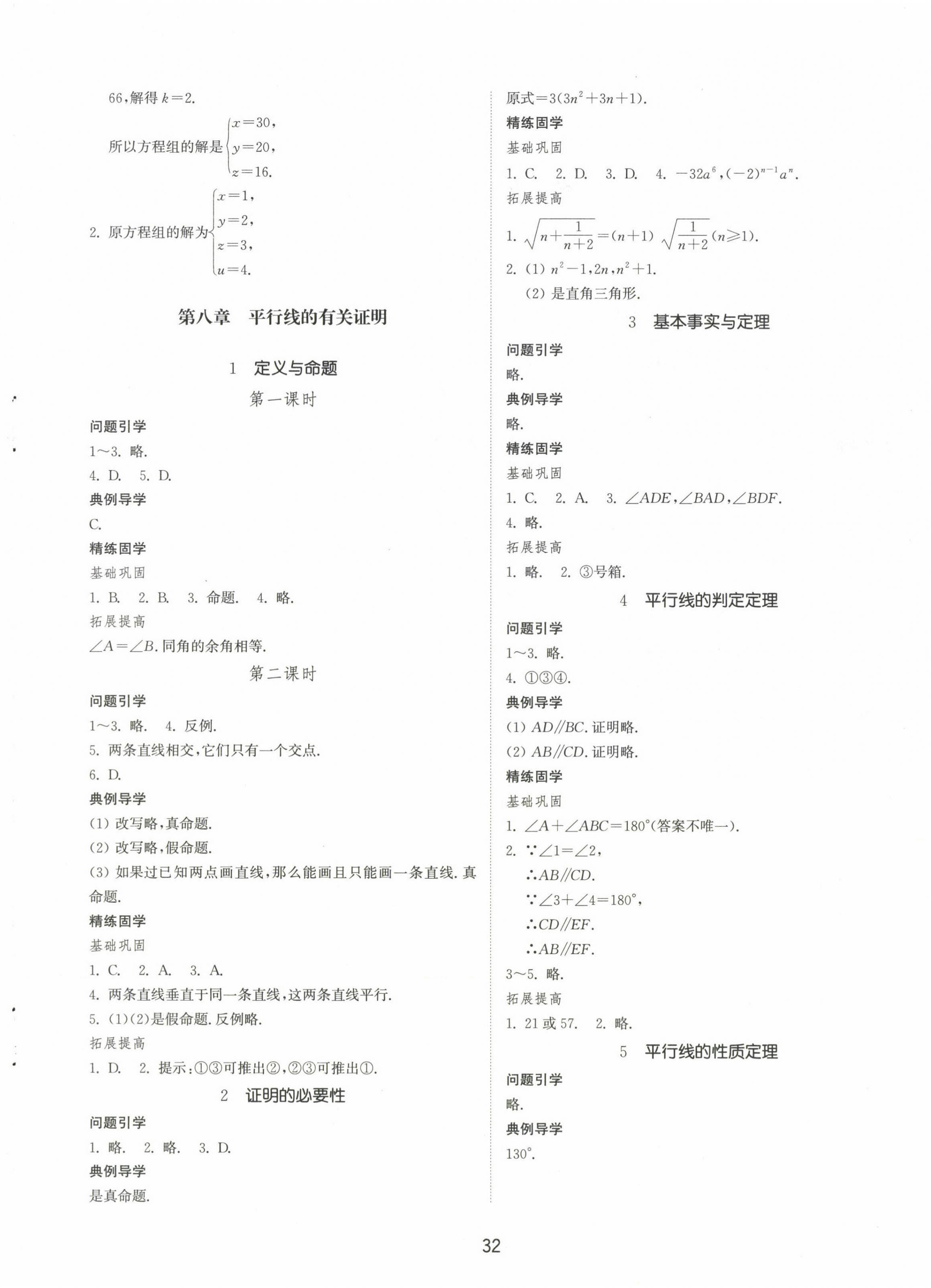 2023年同步练习册山东教育出版社七年级数学下册鲁教版54制 第4页