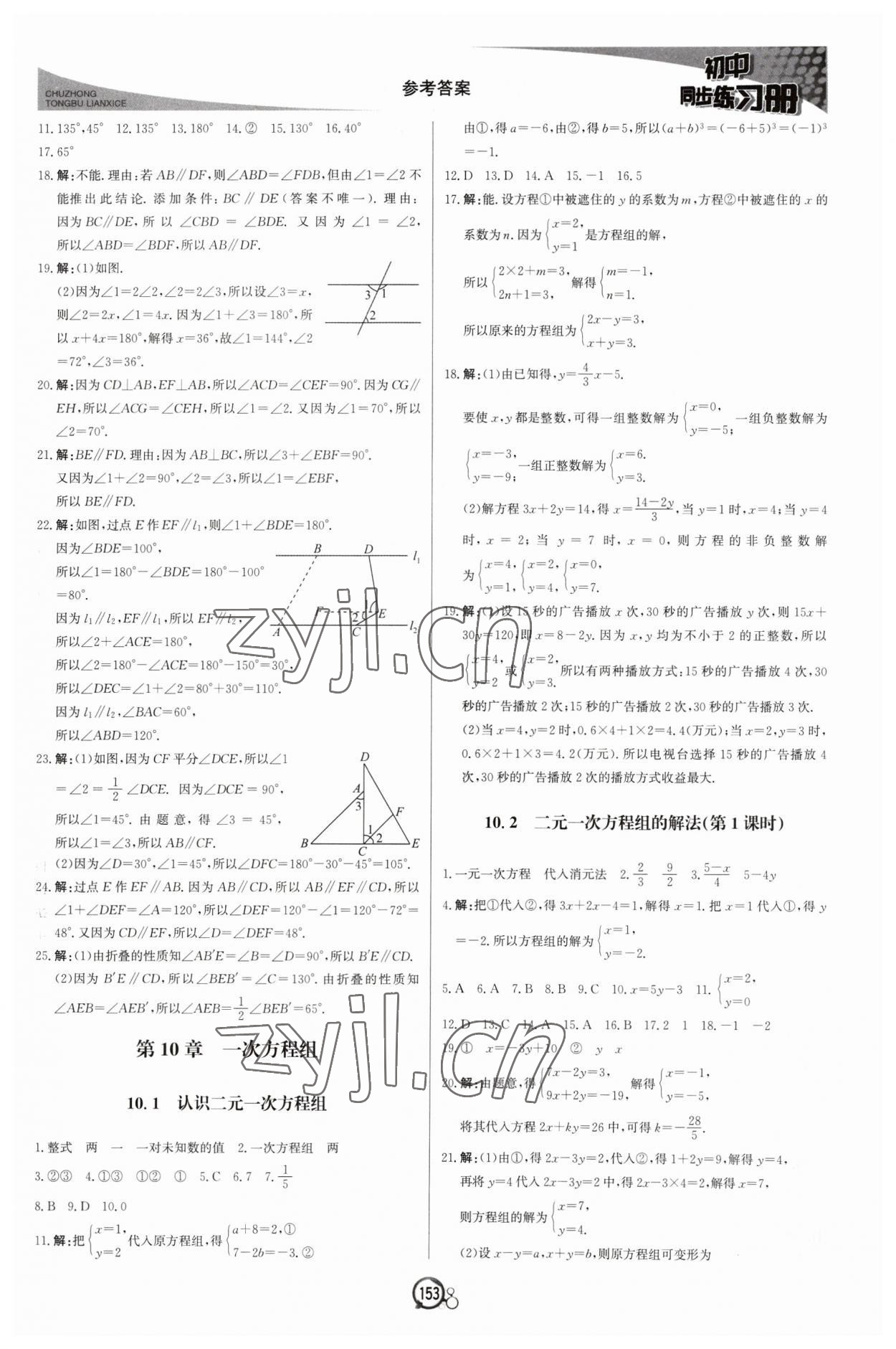 2023年同步练习册北京教育出版社七年级数学下册青岛版 第5页