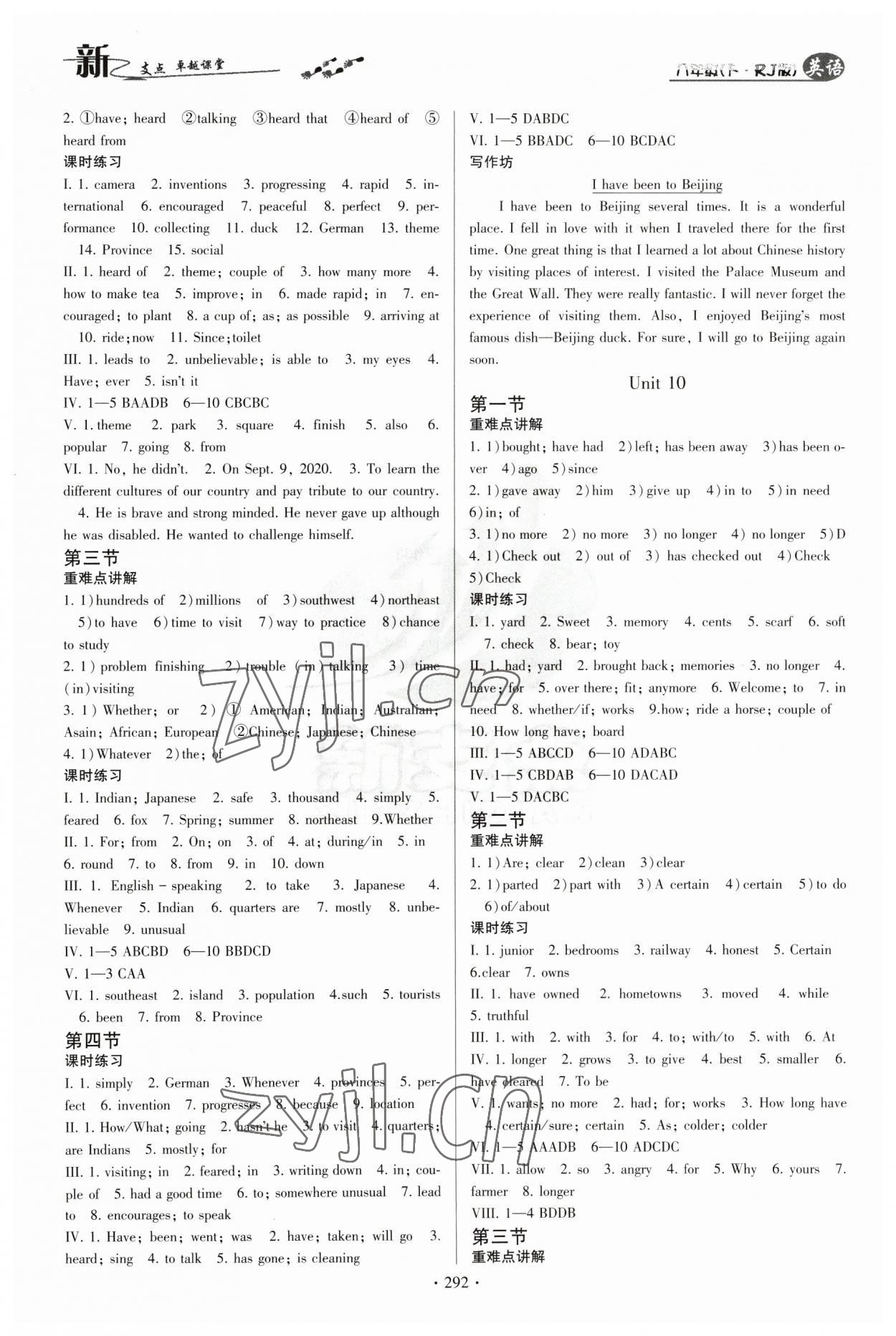 2023年新支点卓越课堂八年级英语下册人教版答案——青夏教育精英家教网—— 4856