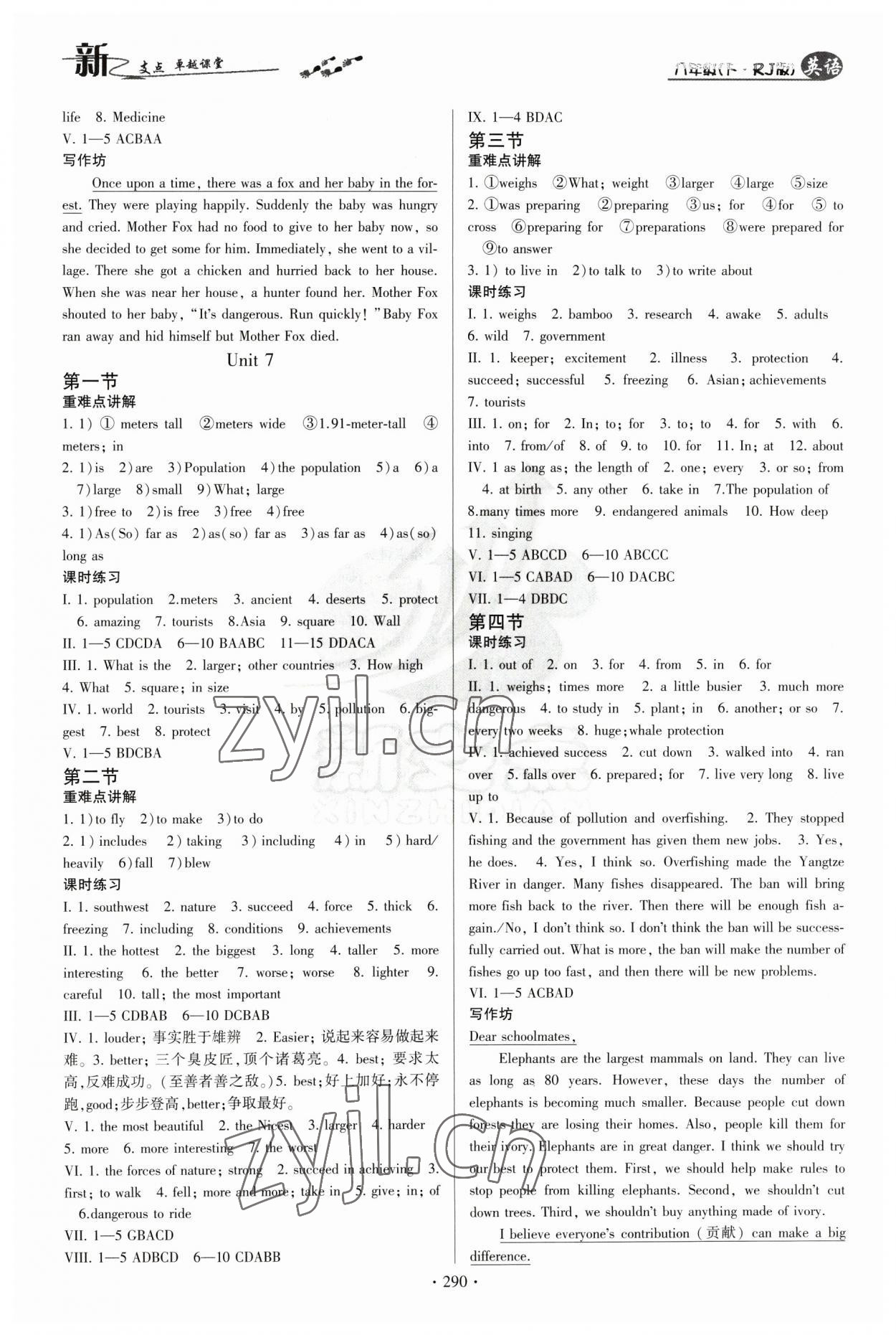 2023年新支点卓越课堂八年级英语下册人教版 第6页