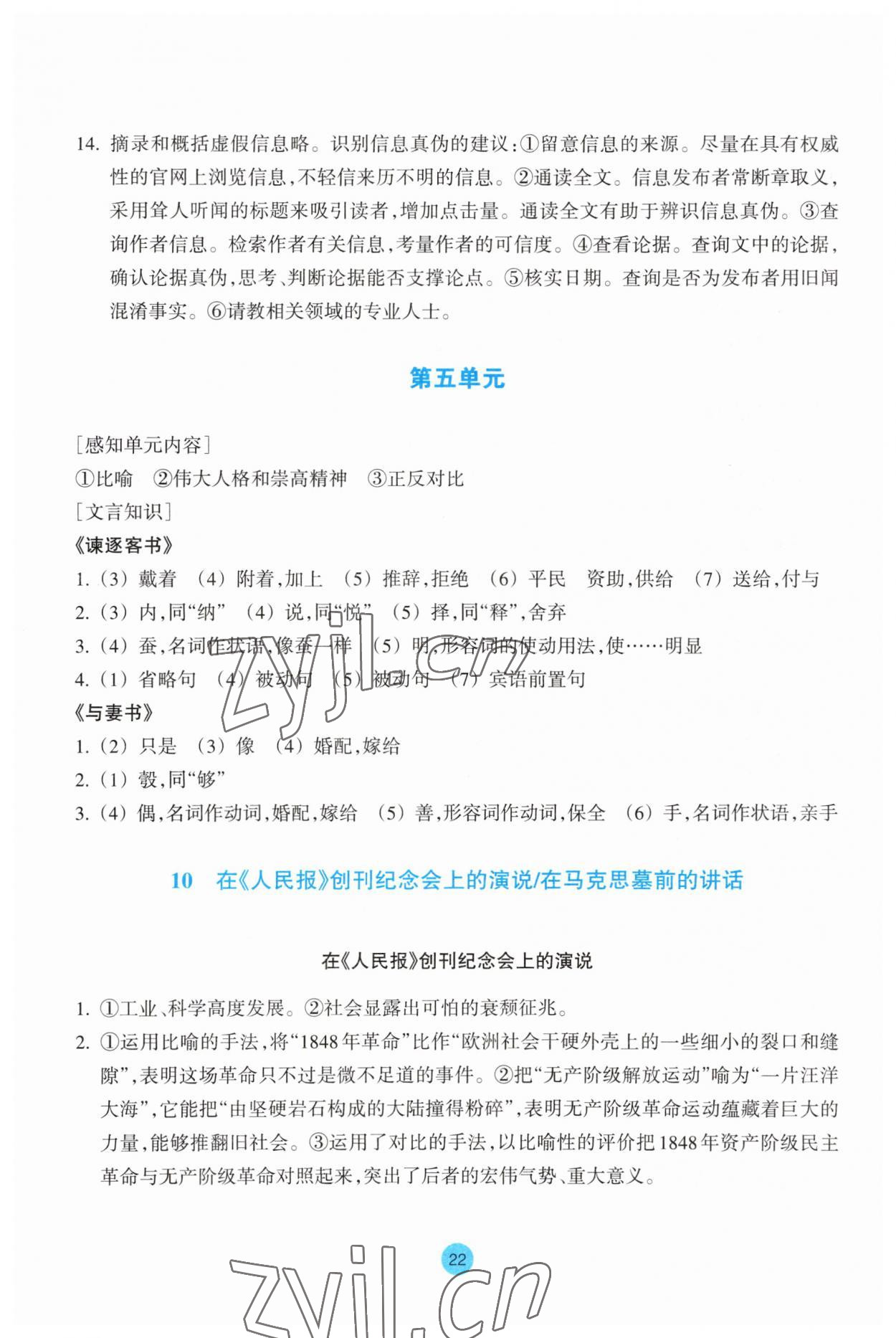 2023年作业本浙江教育出版社高中语文必修下册 参考答案第22页