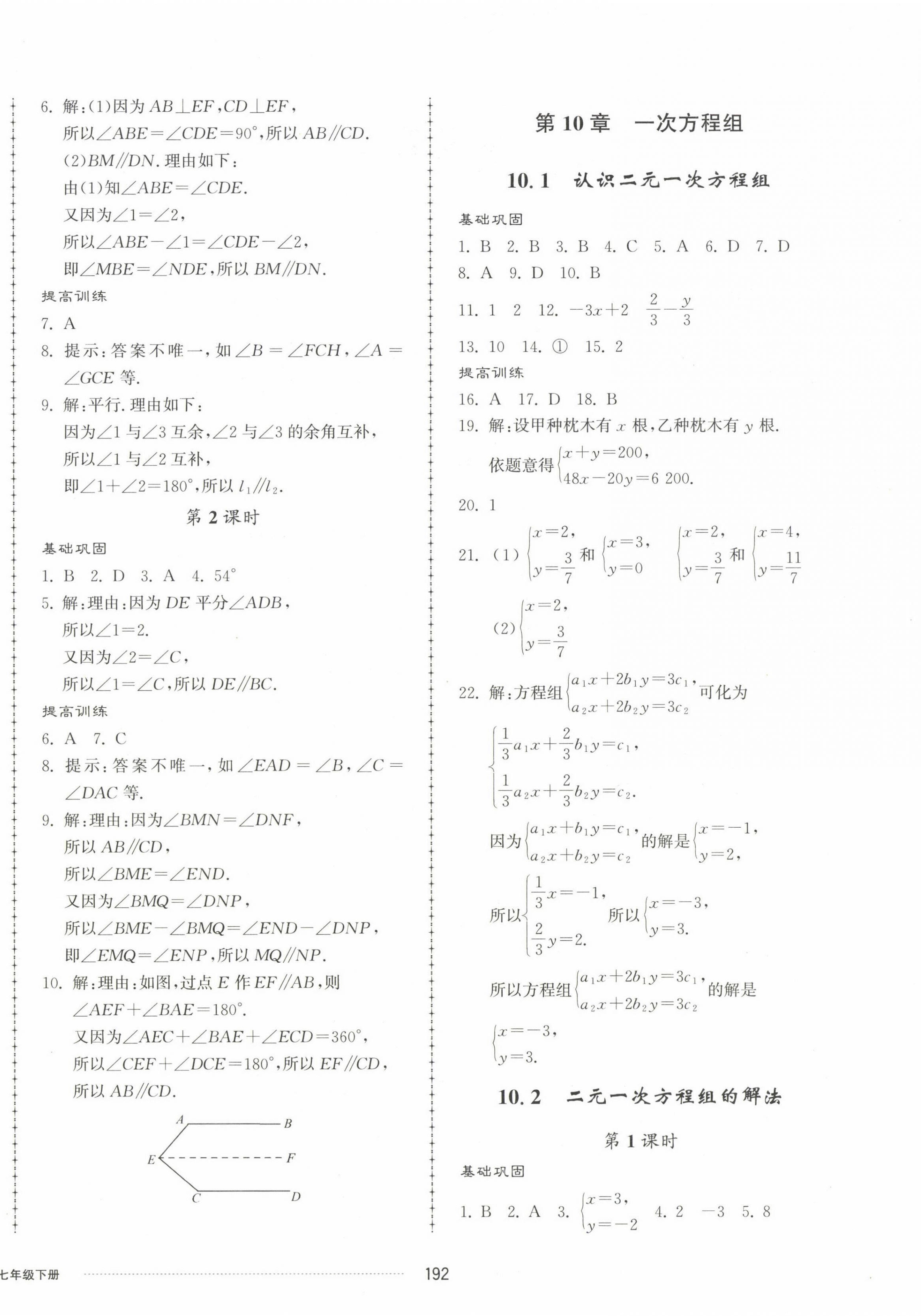 2023年同步练习册配套单元检测卷七年级数学下册青岛版 第4页