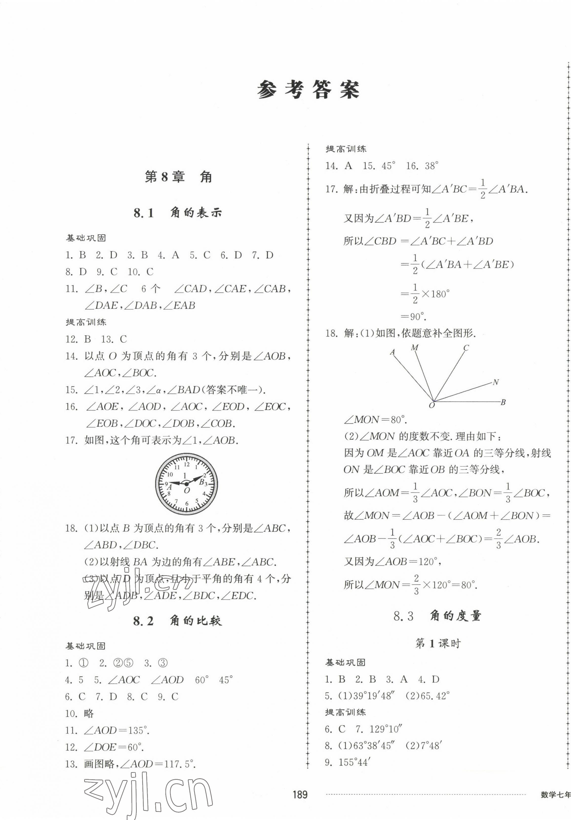 2023年同步练习册配套单元检测卷七年级数学下册青岛版 第1页