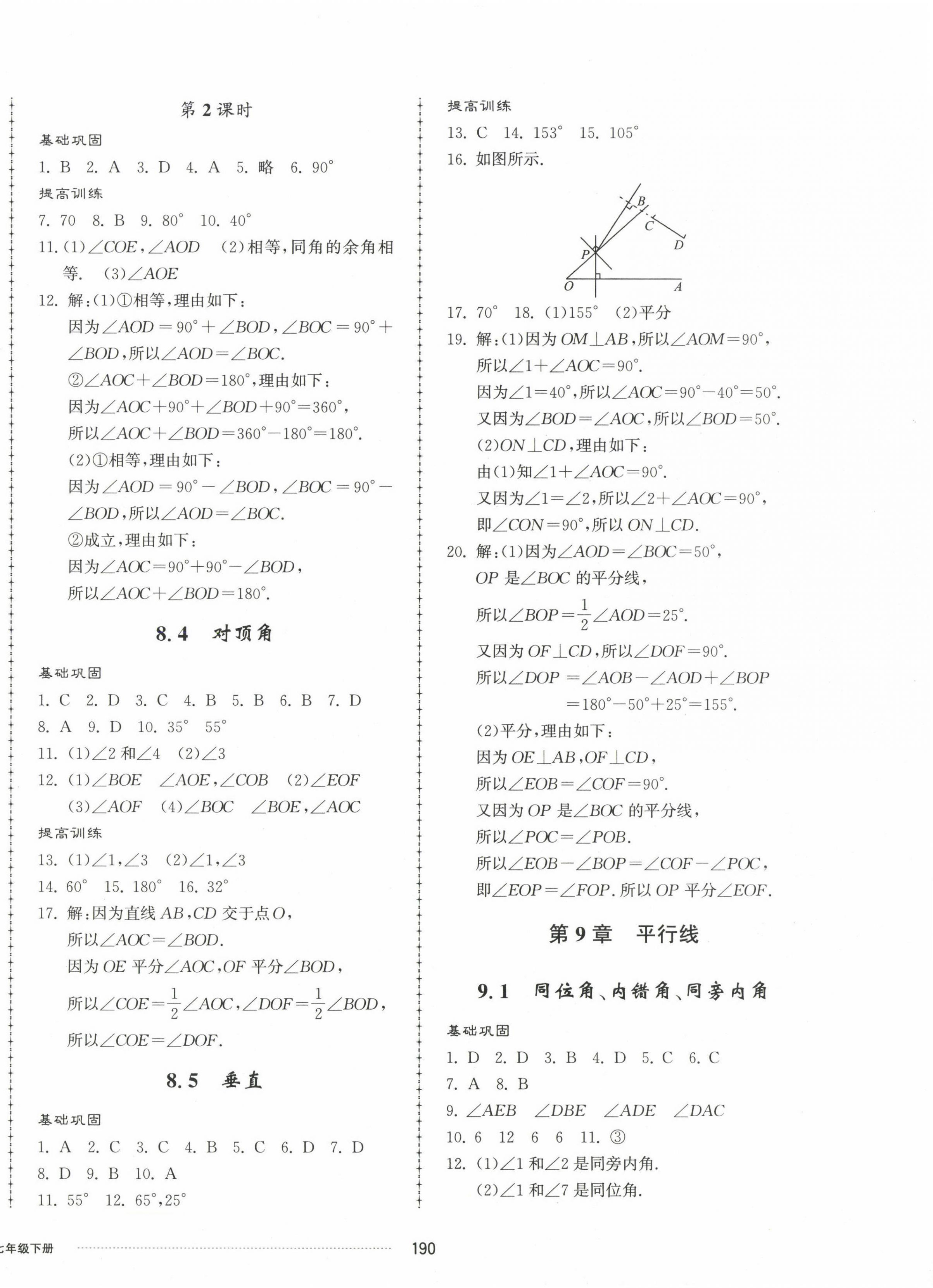 2023年同步练习册配套单元检测卷七年级数学下册青岛版 第2页