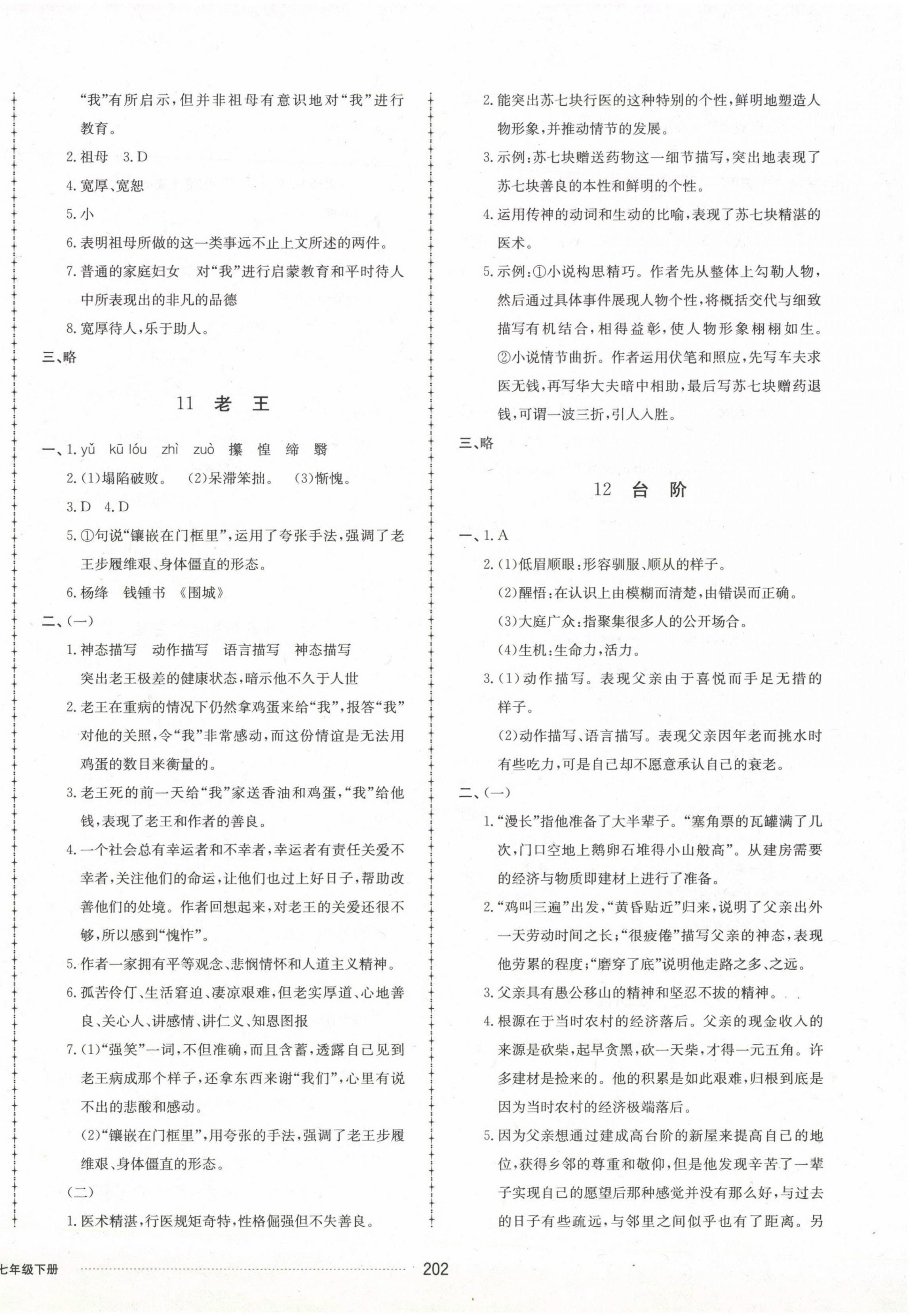 2023年同步练习册配套单元检测卷七年级语文下册人教版 第6页