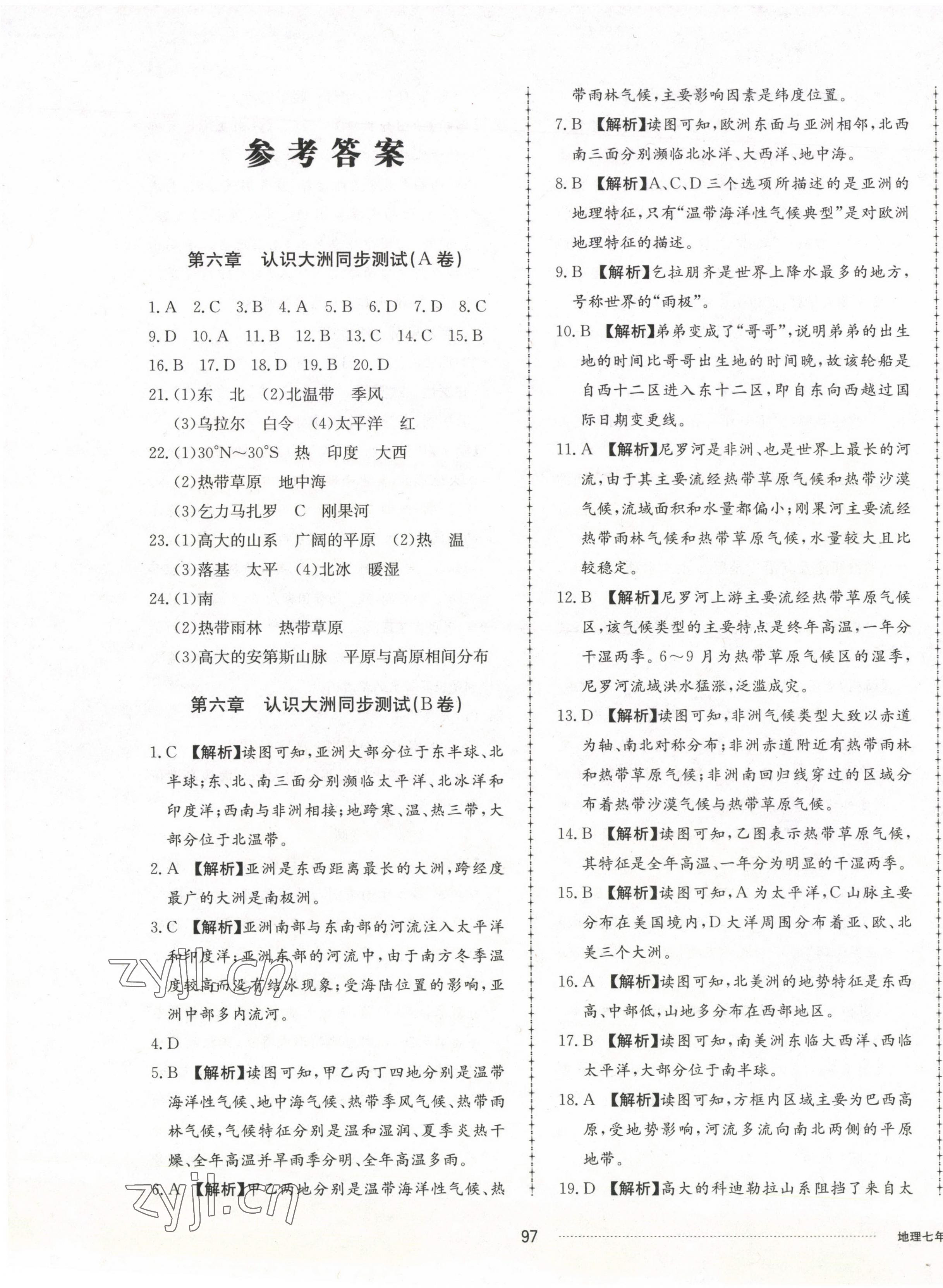 2023年同步練習(xí)冊配套單元檢測卷七年級地理下冊湘教版 第1頁