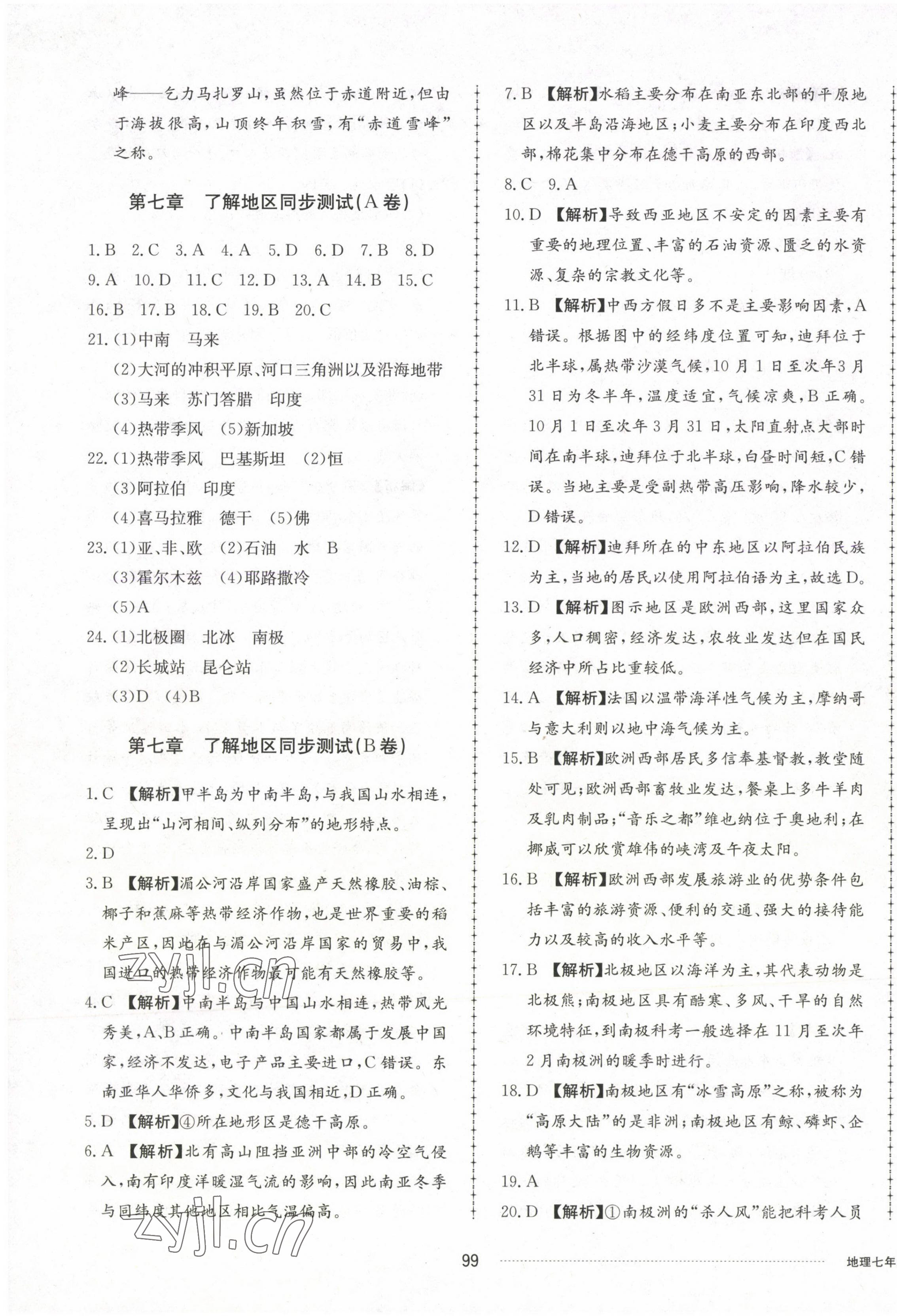 2023年同步練習(xí)冊(cè)配套單元檢測(cè)卷七年級(jí)地理下冊(cè)湘教版 第3頁(yè)