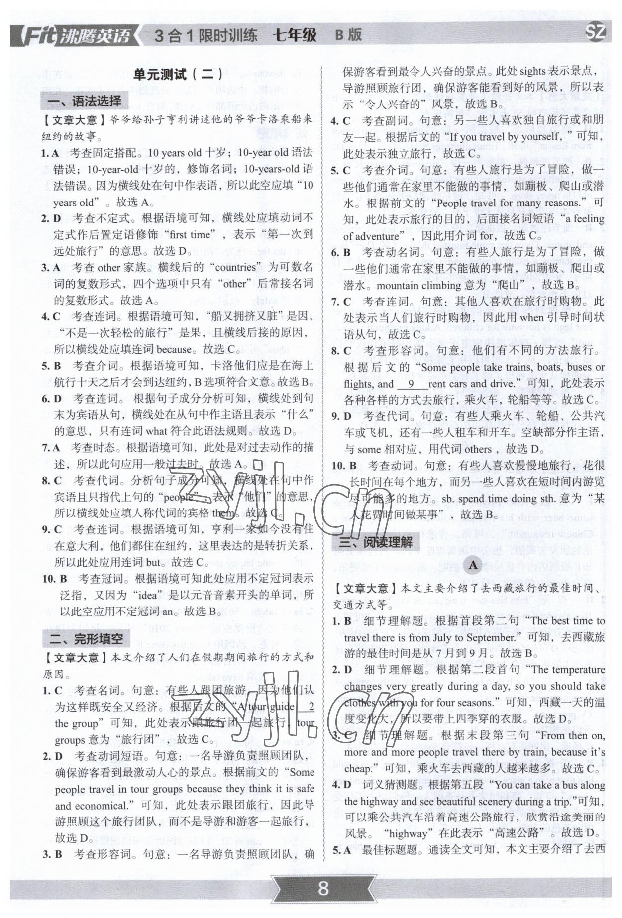 2023年沸腾英语七年级3合1限时训练B版深圳专版 参考答案第7页