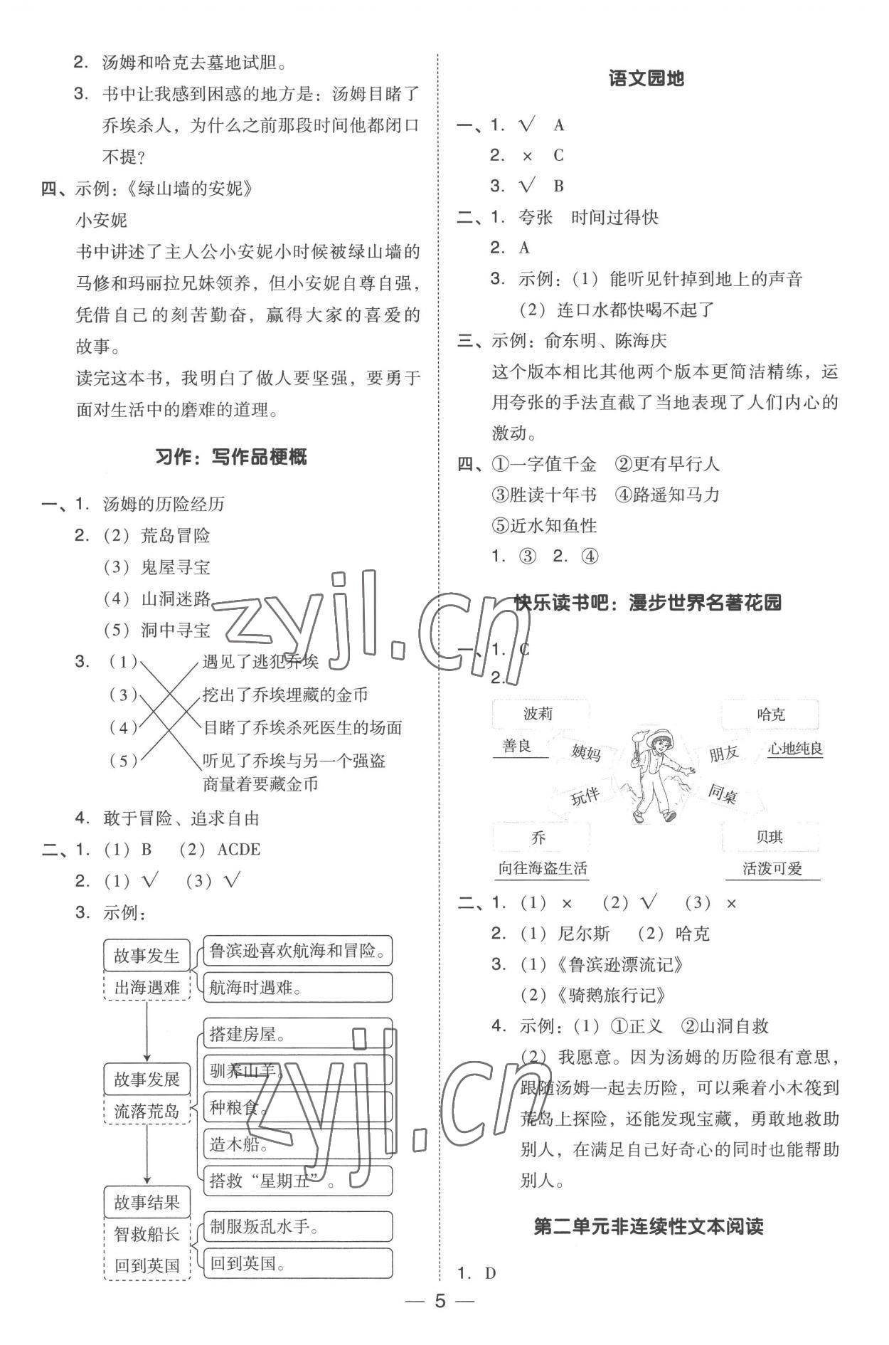 2023年综合应用创新题典中点六年级语文下册人教版 参考答案第5页