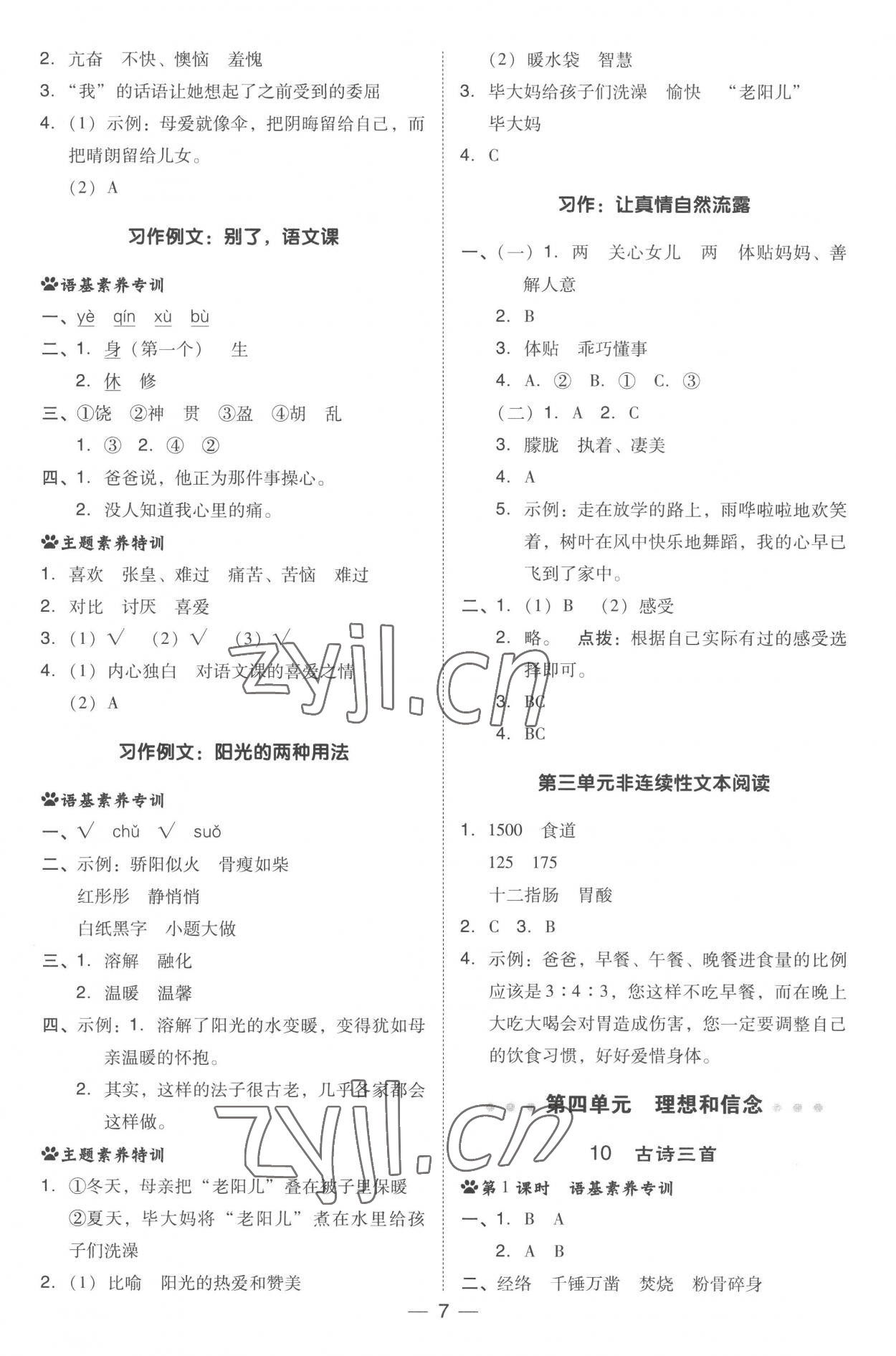 2023年綜合應用創(chuàng)新題典中點六年級語文下冊人教版 參考答案第7頁