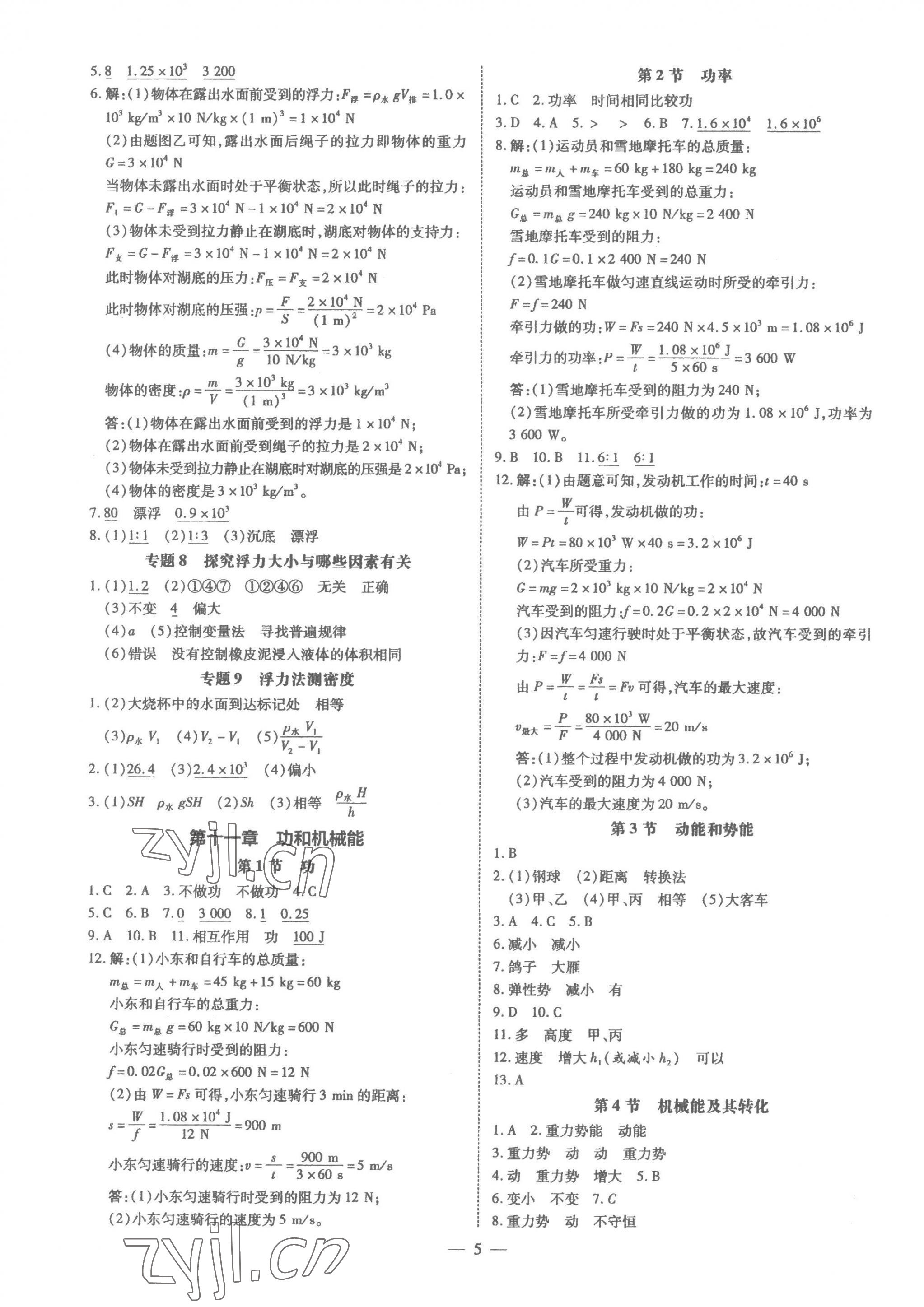 2023年领跑作业本八年级物理下册人教版广东专版 第5页