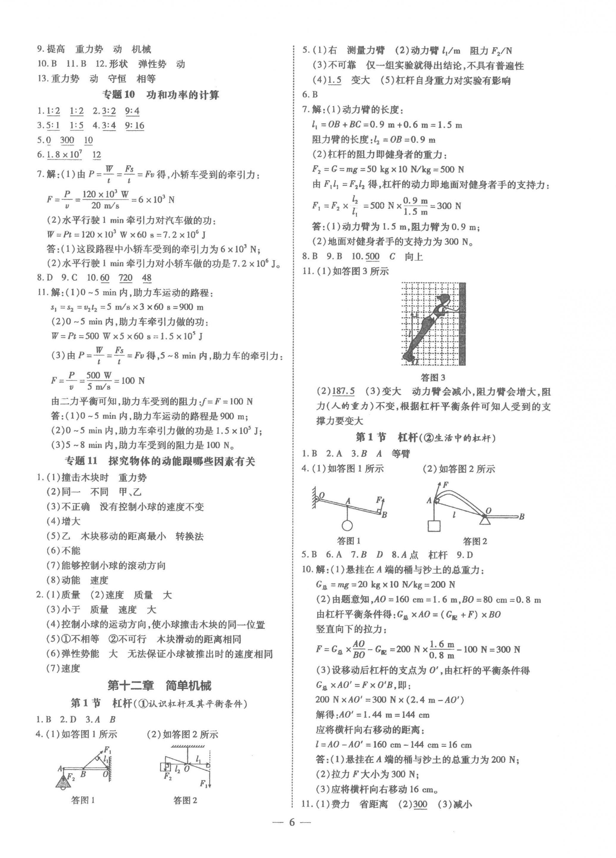 2023年领跑作业本八年级物理下册人教版广东专版 第6页