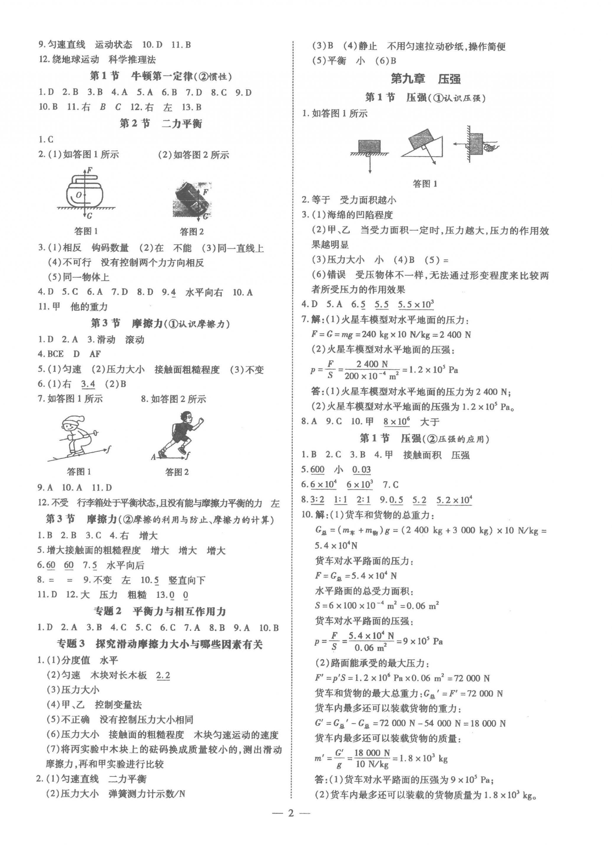 2023年领跑作业本八年级物理下册人教版广东专版 第2页