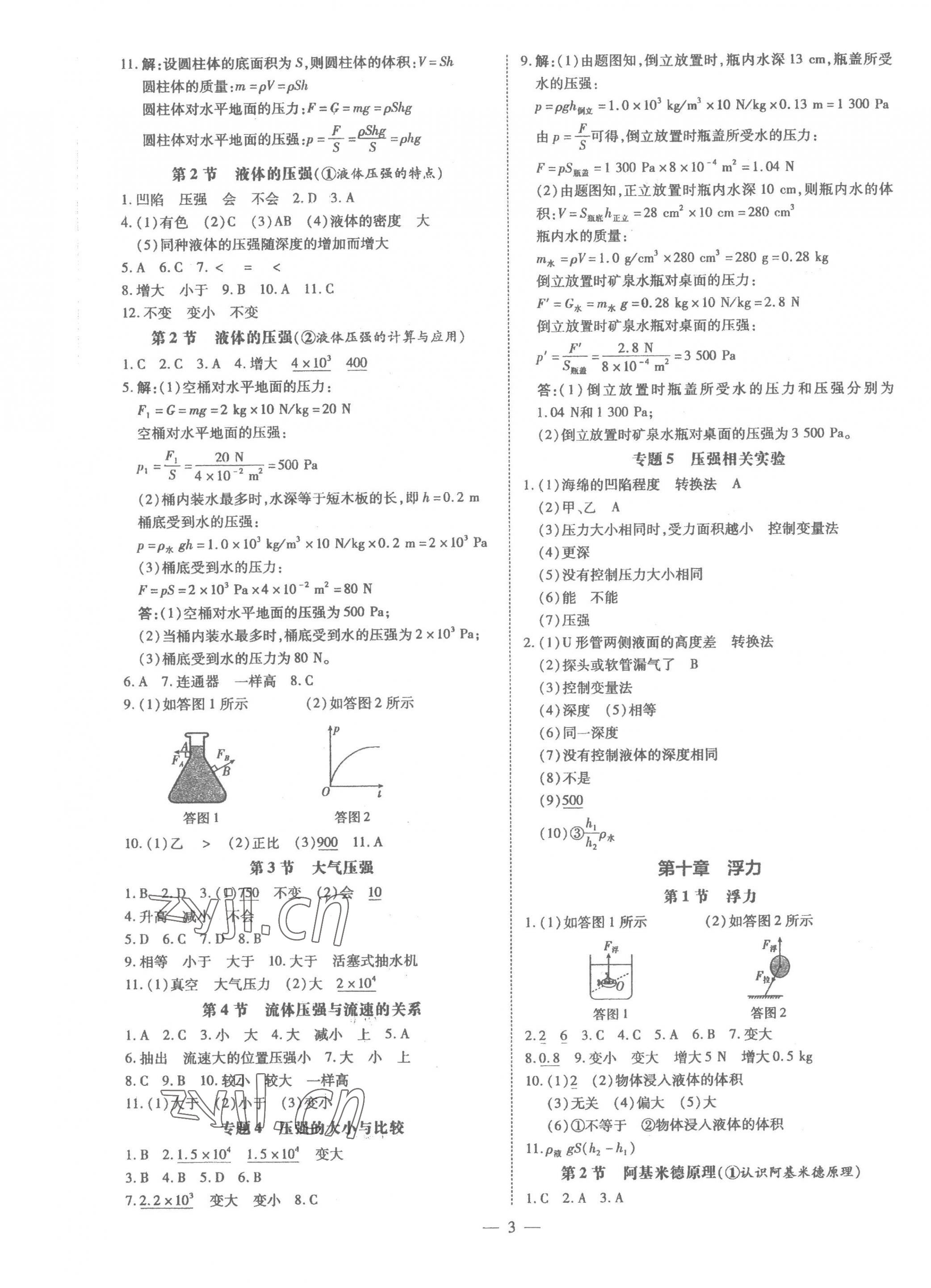 2023年领跑作业本八年级物理下册人教版广东专版 第3页