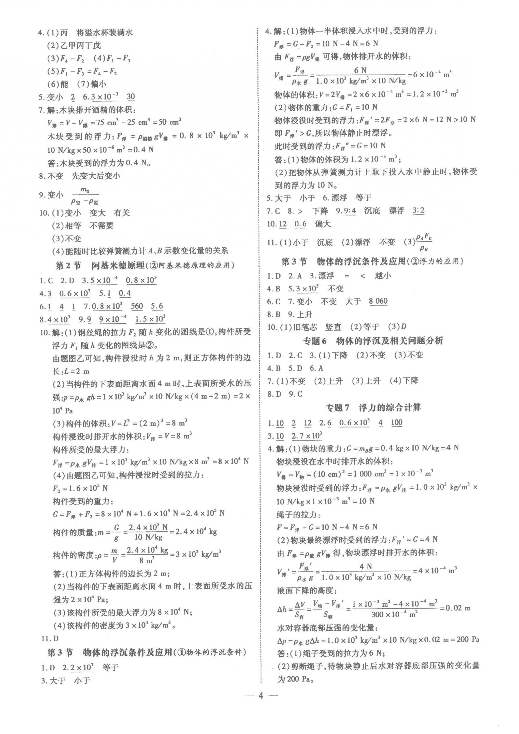 2023年领跑作业本八年级物理下册人教版广东专版 第4页