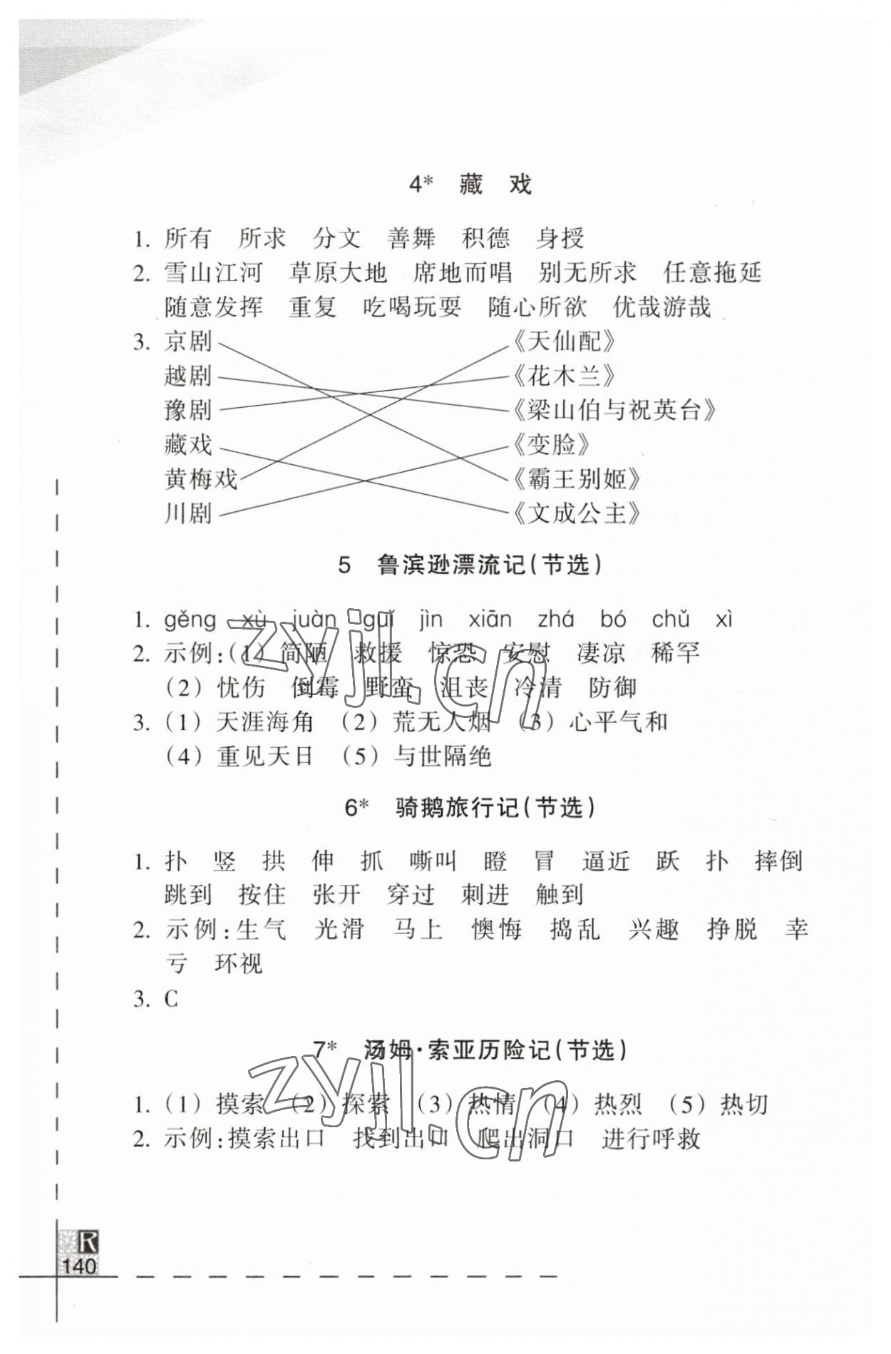 2023年小学语文词语手册六年级下册人教版浙江教育出版社 参考答案第2页