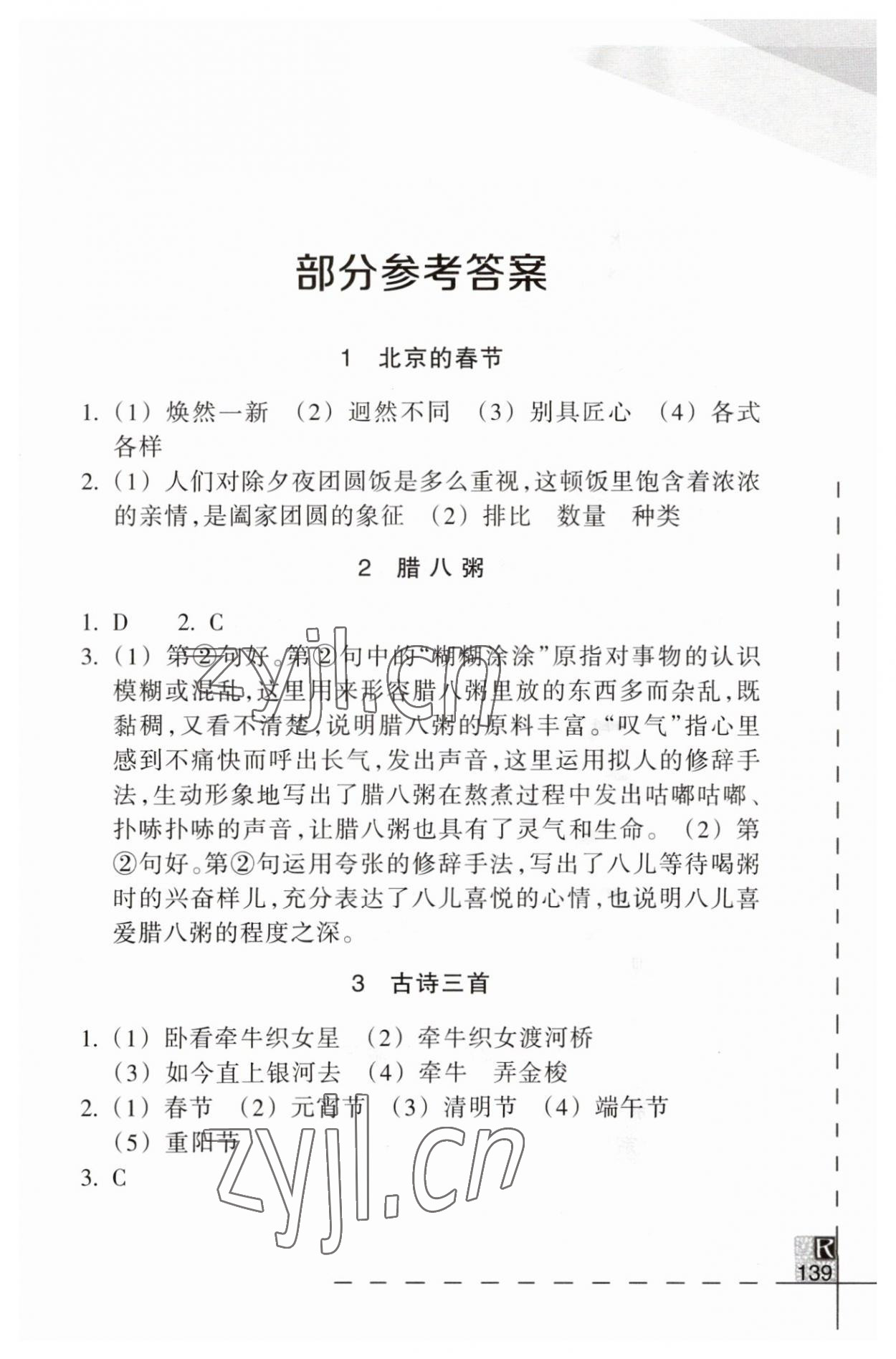 2023年小學(xué)語文詞語手冊(cè)六年級(jí)下冊(cè)人教版浙江教育出版社 參考答案第1頁