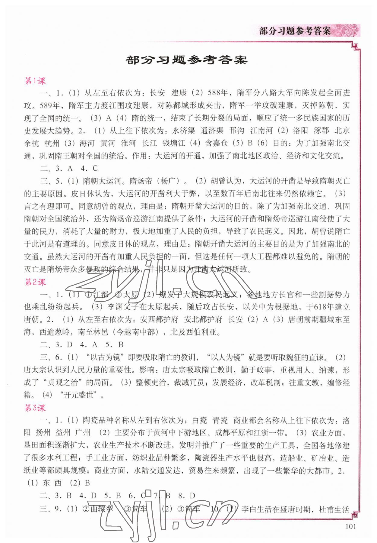 2023年中国历史填充图册中国地图出版社七年级下册人教版 第1页