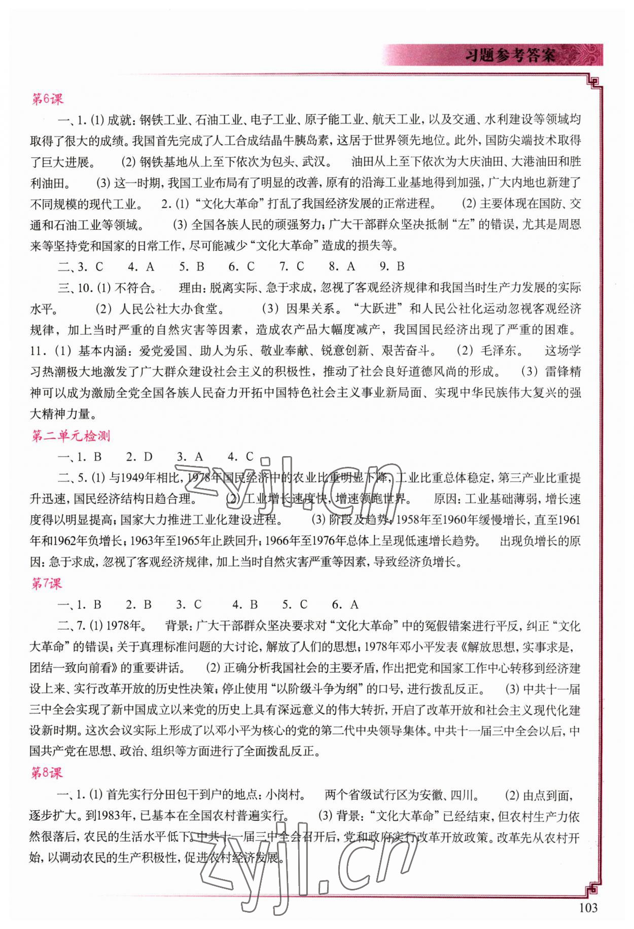 2023年中国历史填充图册中国地图出版社八年级下册人教版 第3页